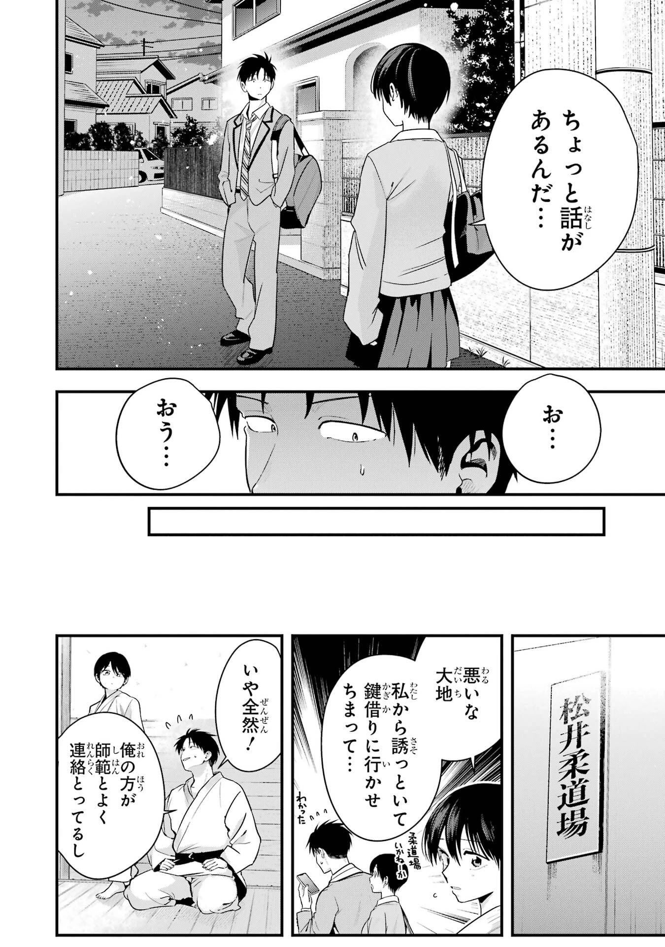 ボーイッシュ彼女が可愛すぎる 第49話 - 2