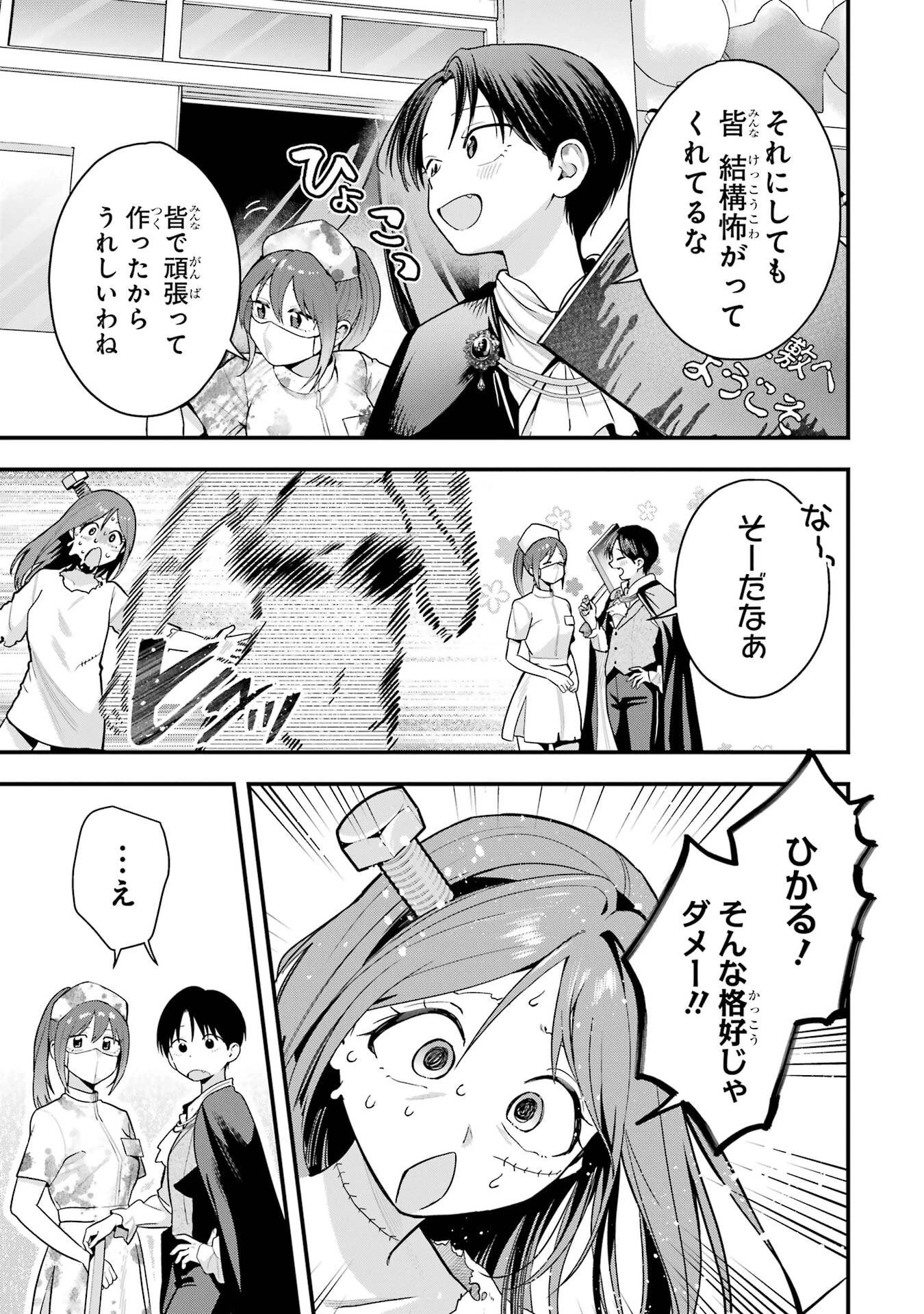 ボーイッシュ彼女が可愛すぎる 第50話 - 5