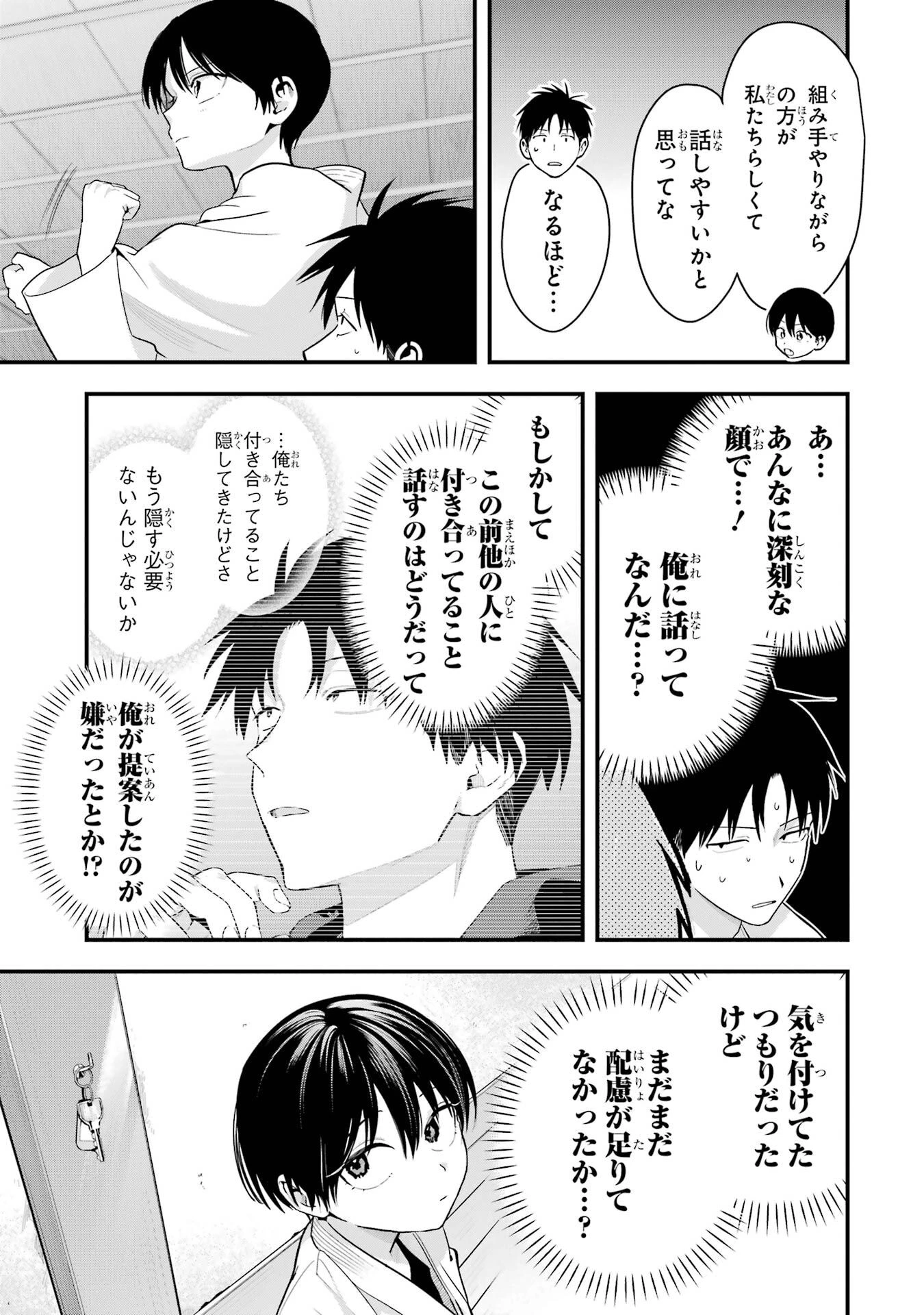 ボーイッシュ彼女が可愛すぎる 第49話 - 3