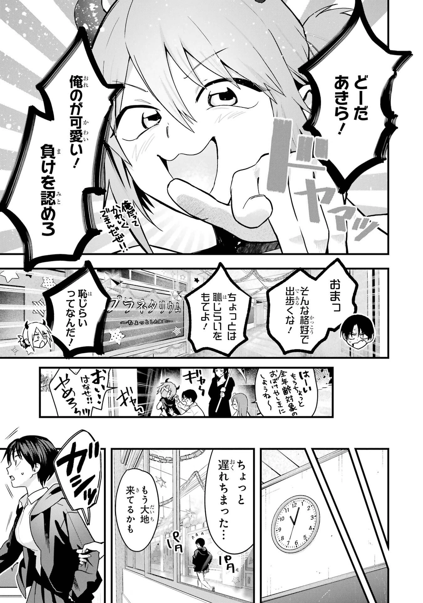 ボーイッシュ彼女が可愛すぎる 第50話 - 7