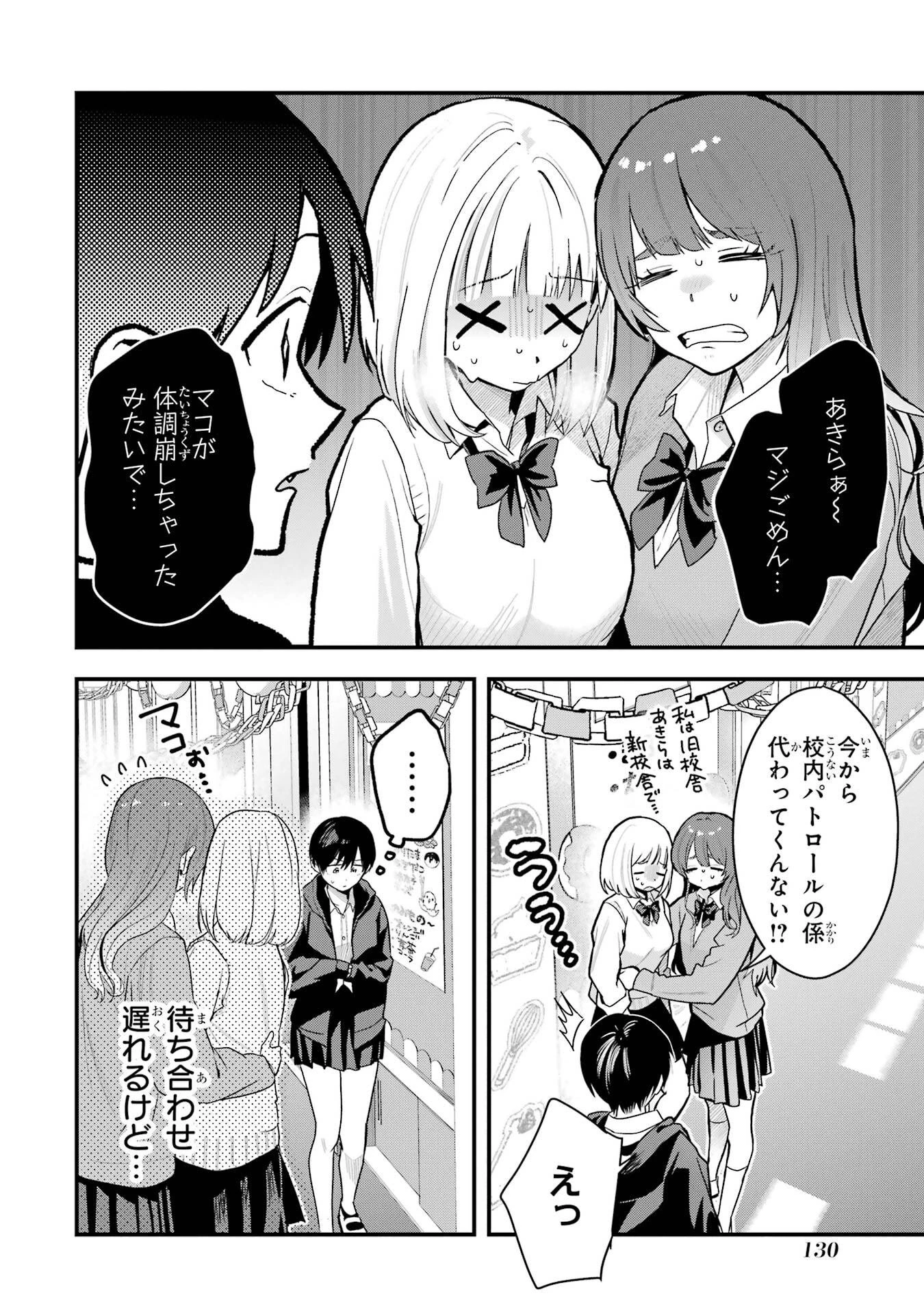 ボーイッシュ彼女が可愛すぎる 第50話 - 8