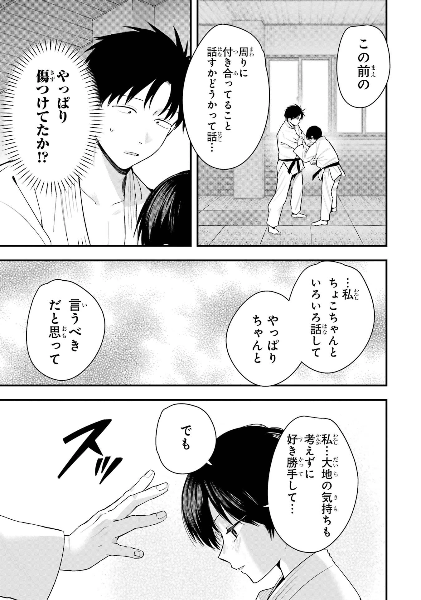 ボーイッシュ彼女が可愛すぎる 第49話 - 5