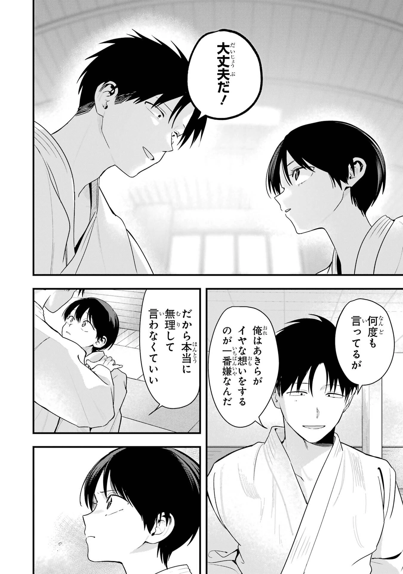 ボーイッシュ彼女が可愛すぎる 第49話 - 6