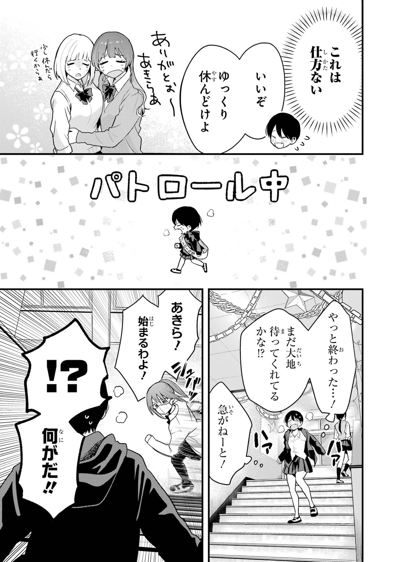 ボーイッシュ彼女が可愛すぎる 第50話 - 9