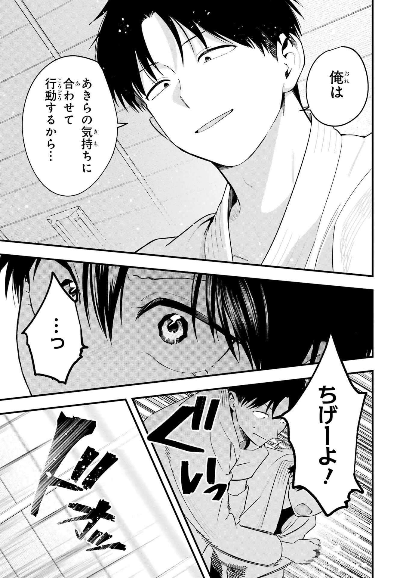 ボーイッシュ彼女が可愛すぎる 第49話 - 7