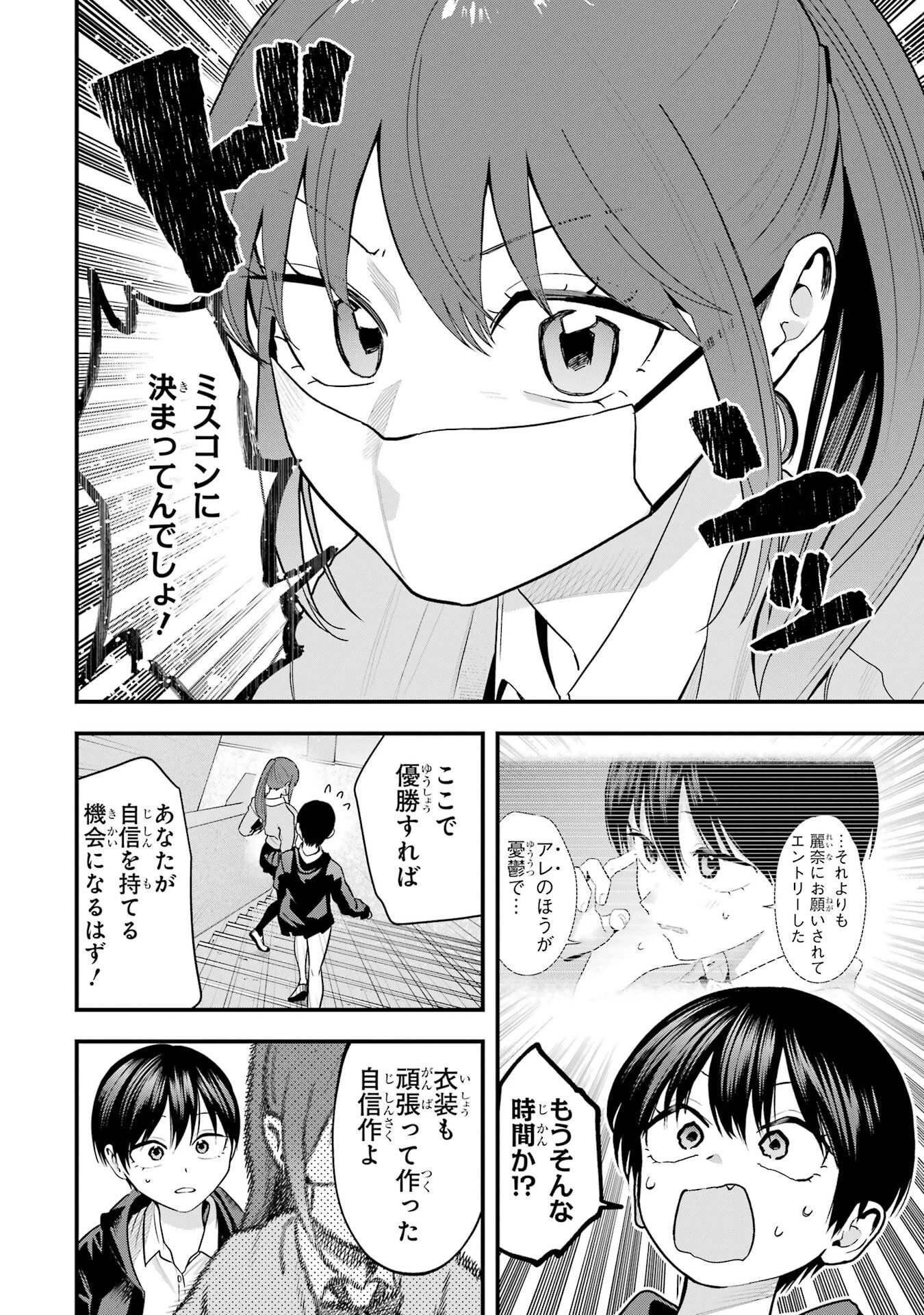 ボーイッシュ彼女が可愛すぎる 第50話 - 10