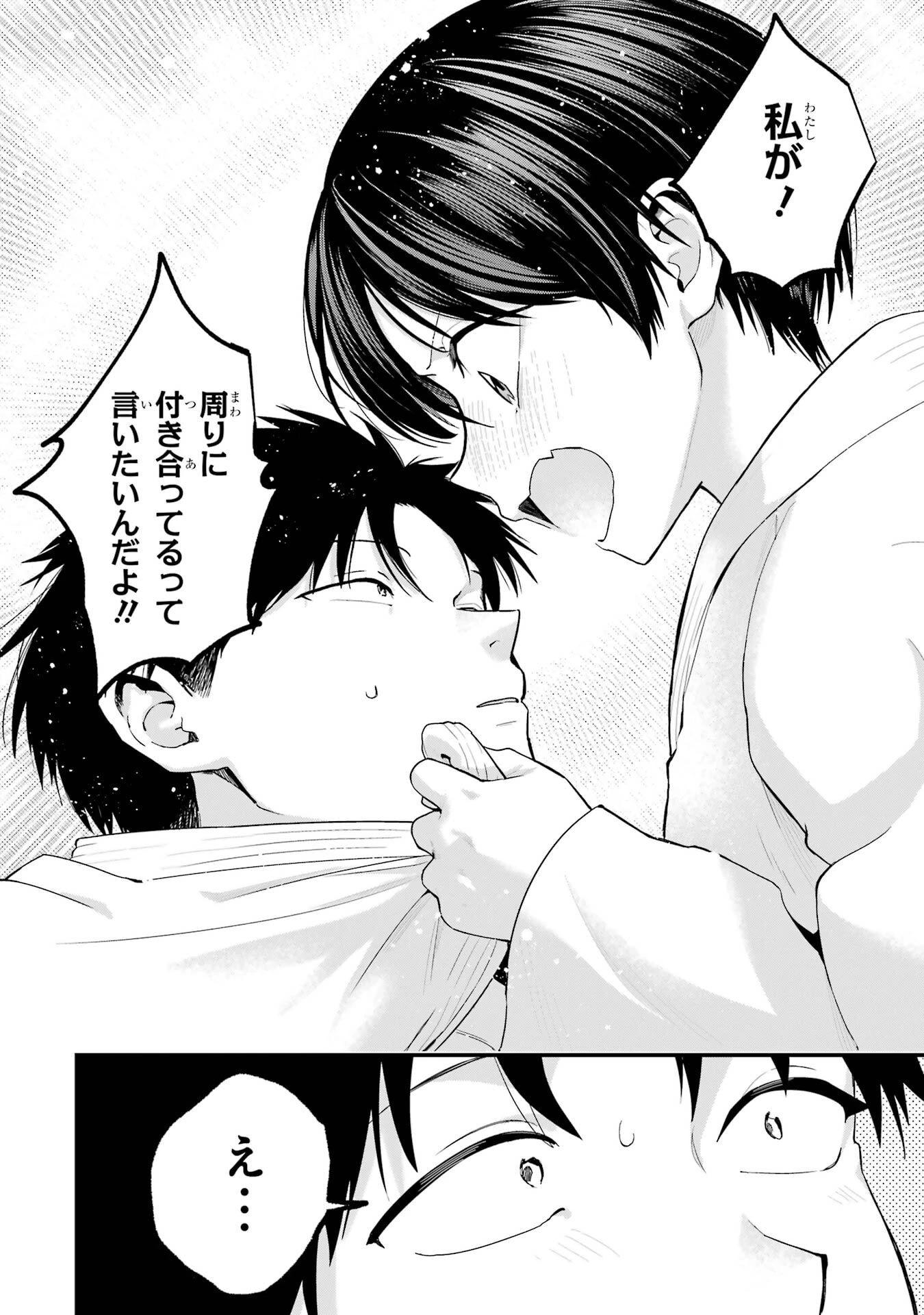 ボーイッシュ彼女が可愛すぎる 第49話 - 8