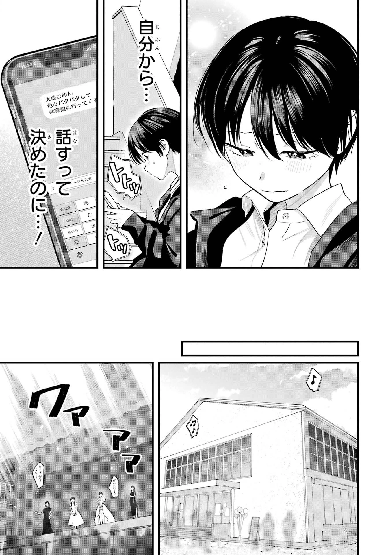 ボーイッシュ彼女が可愛すぎる 第50話 - 11