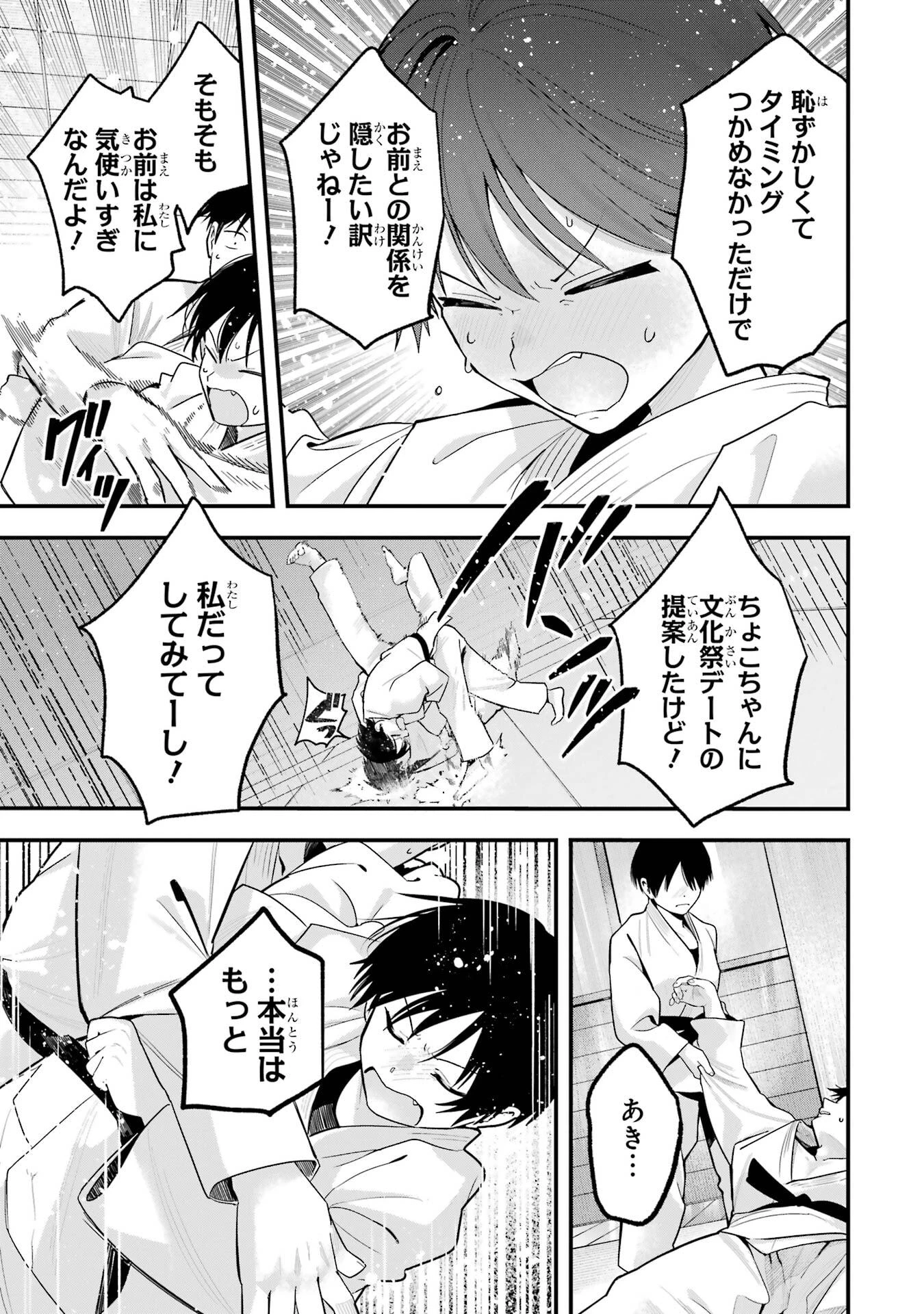 ボーイッシュ彼女が可愛すぎる 第49話 - 9
