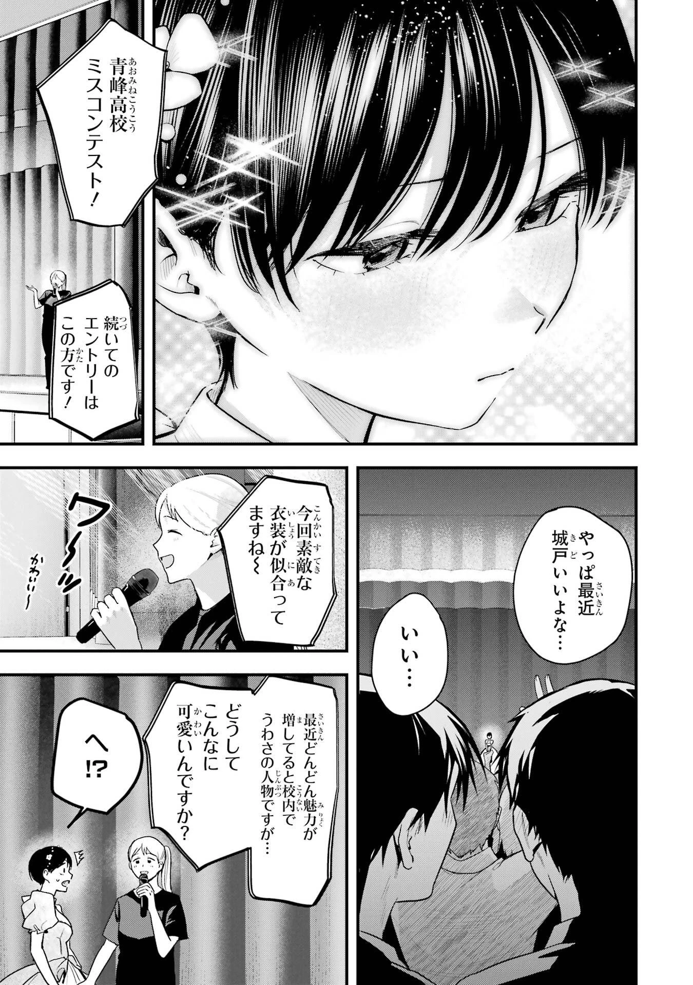 ボーイッシュ彼女が可愛すぎる 第50話 - 13