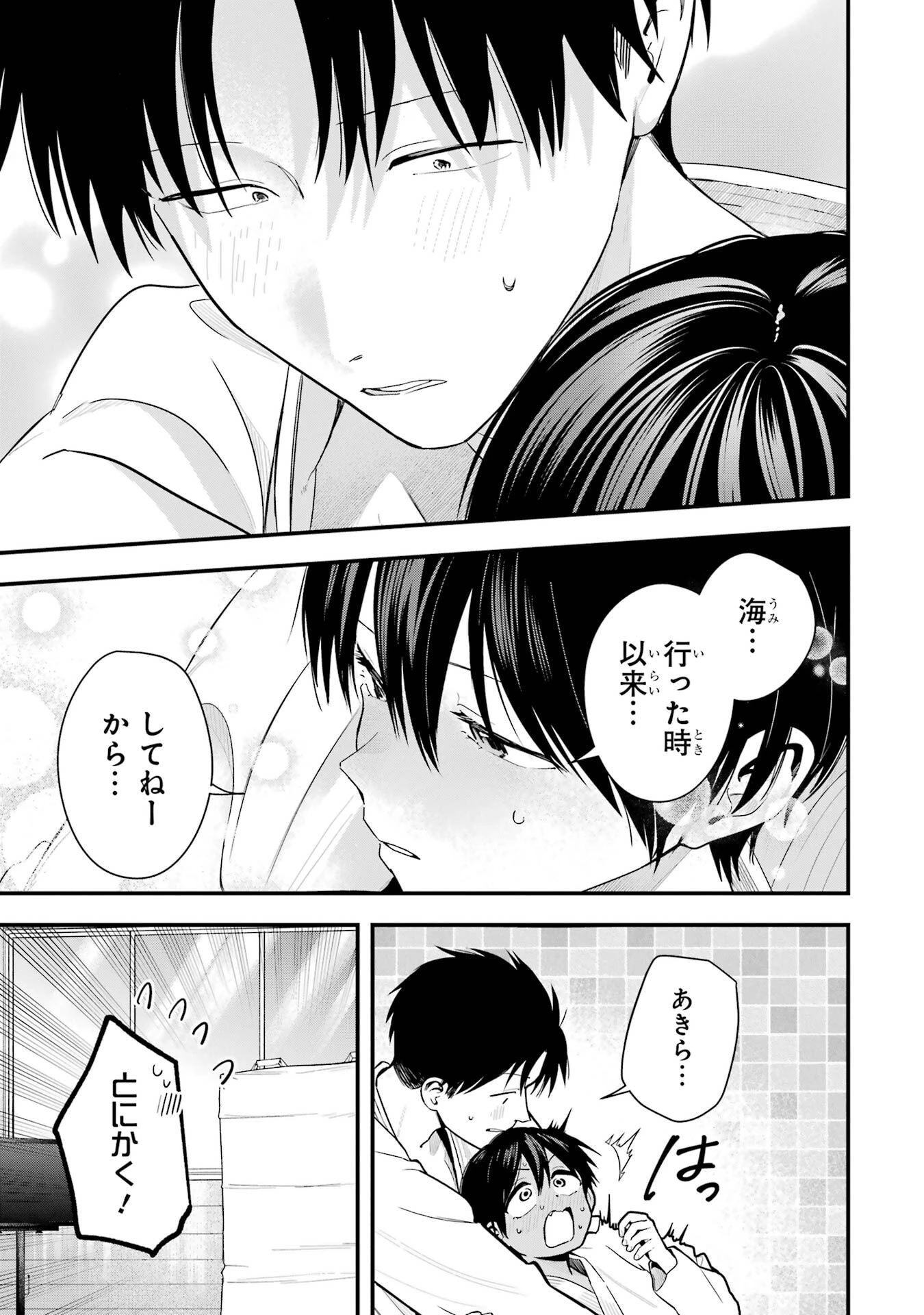 ボーイッシュ彼女が可愛すぎる 第49話 - 11