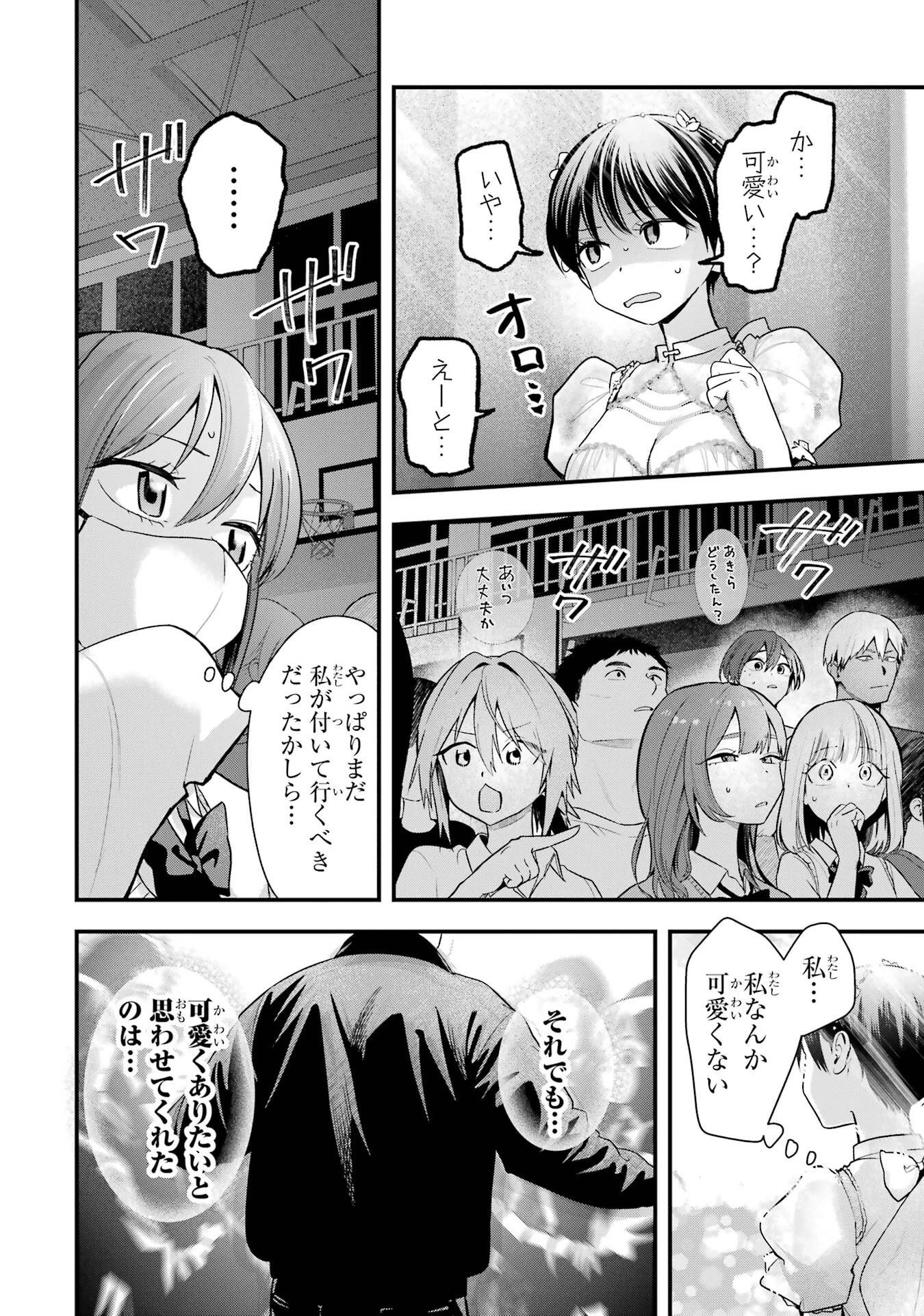 ボーイッシュ彼女が可愛すぎる 第50話 - 14