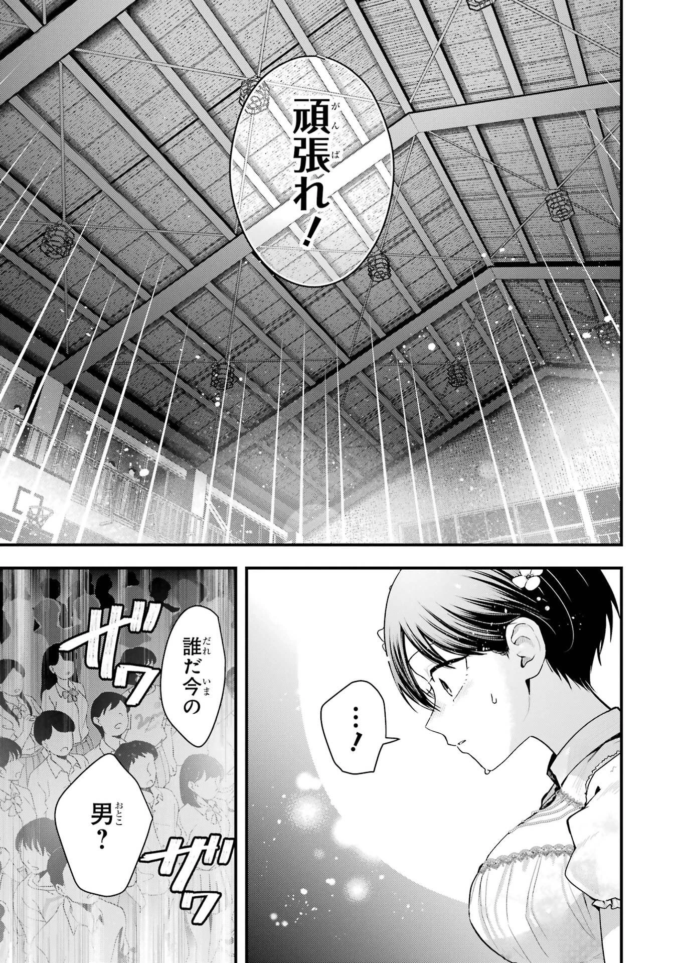 ボーイッシュ彼女が可愛すぎる 第50話 - 15