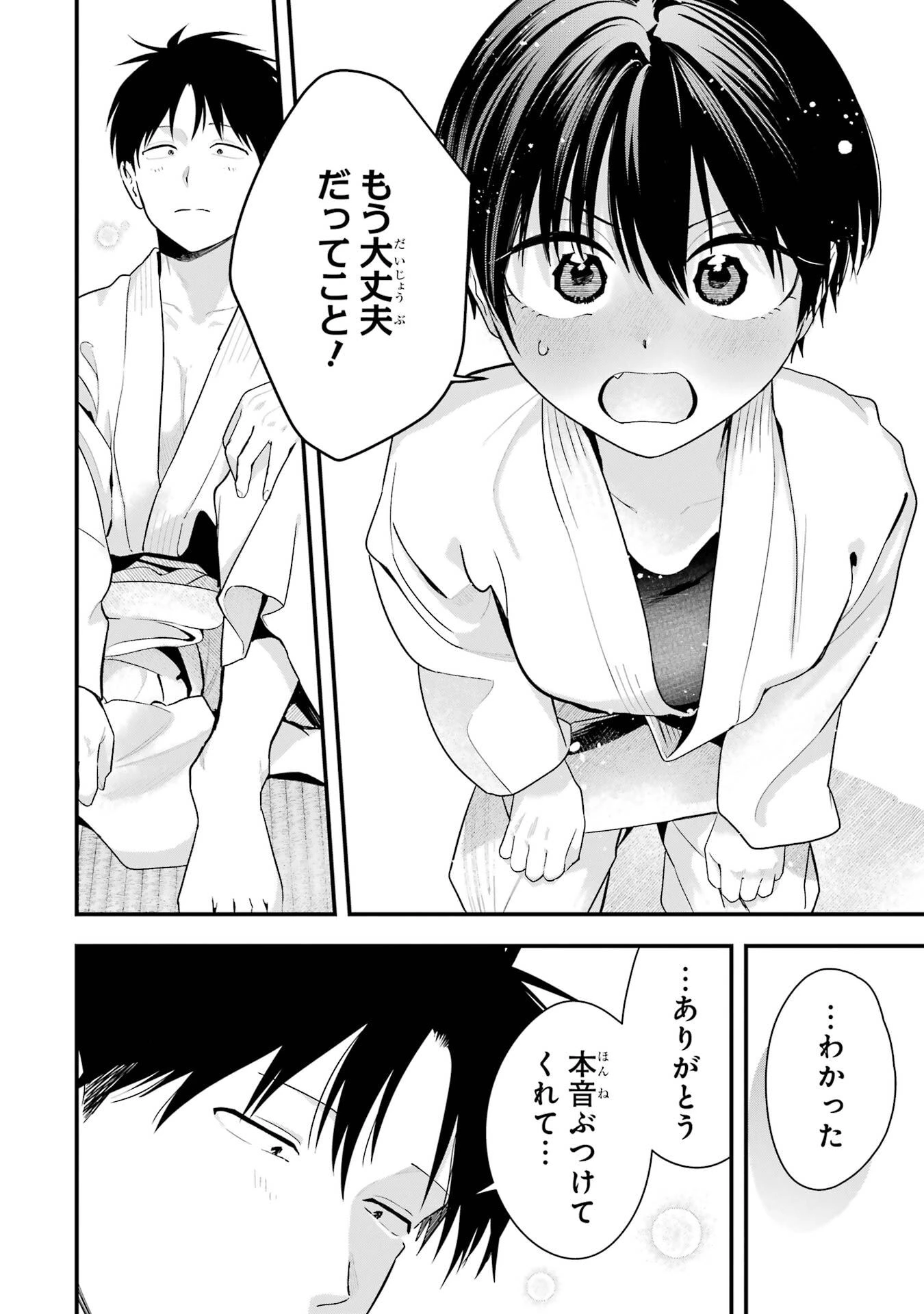 ボーイッシュ彼女が可愛すぎる 第49話 - 12