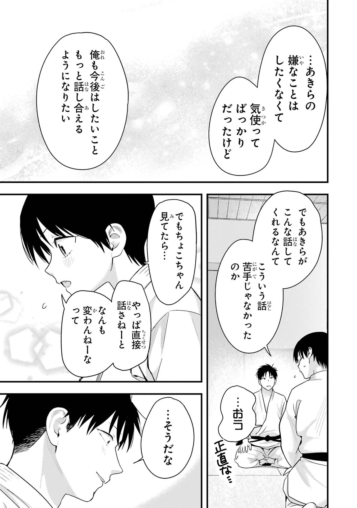 ボーイッシュ彼女が可愛すぎる 第49話 - 13
