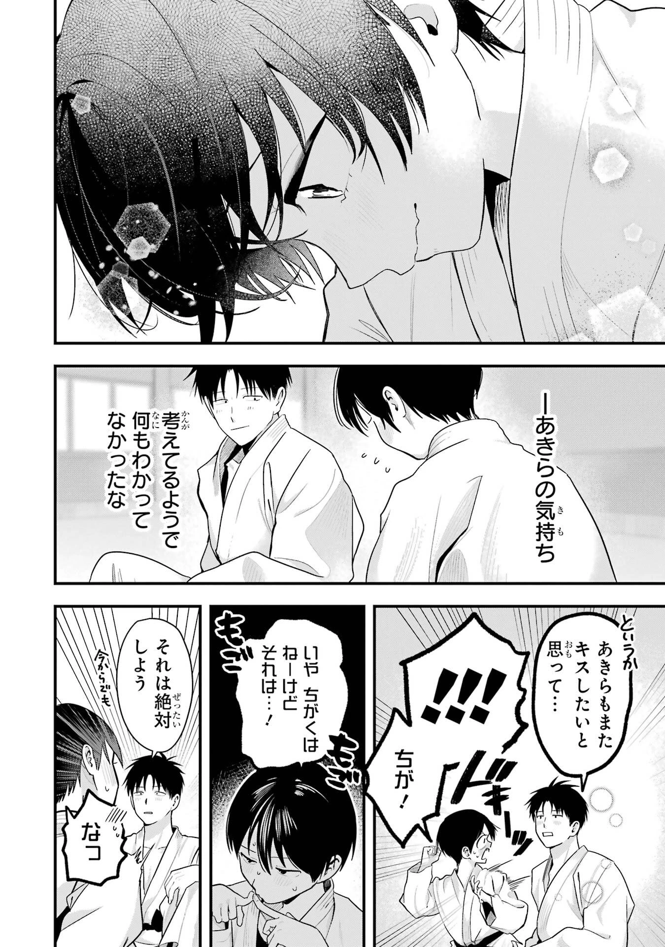 ボーイッシュ彼女が可愛すぎる 第49話 - 14