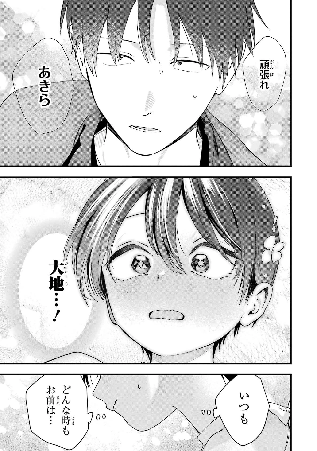 ボーイッシュ彼女が可愛すぎる 第50話 - 17