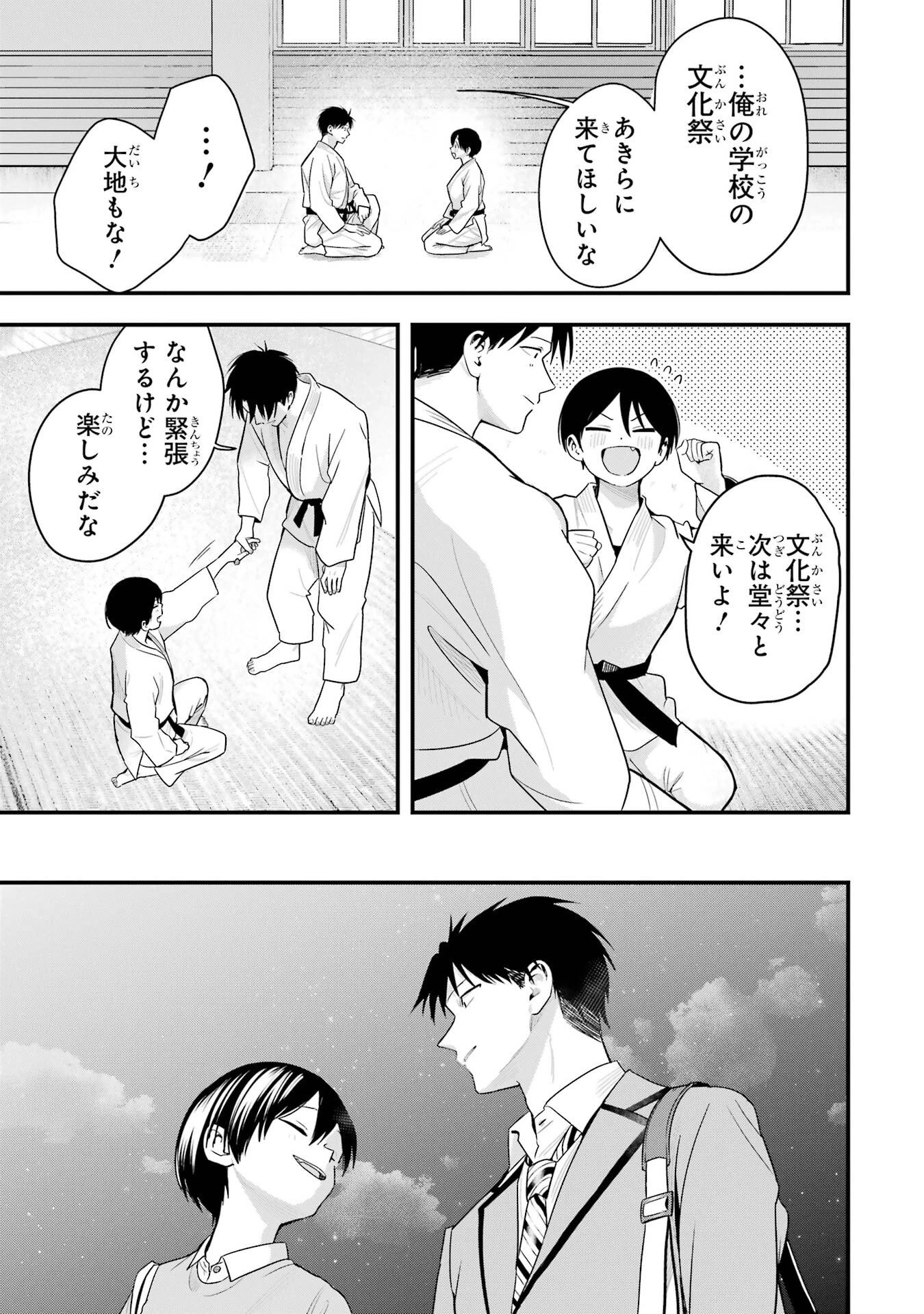 ボーイッシュ彼女が可愛すぎる 第49話 - 15