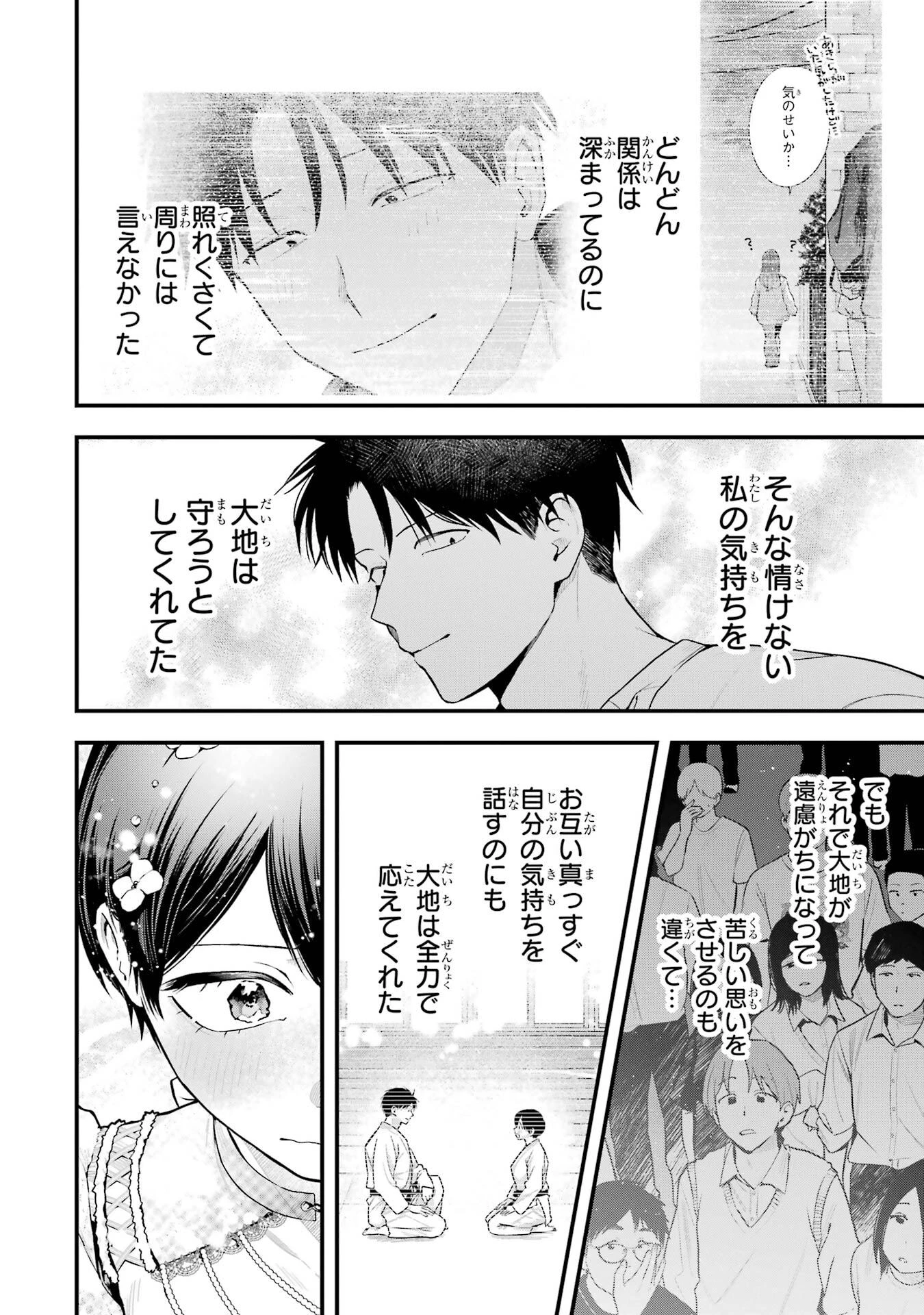 ボーイッシュ彼女が可愛すぎる 第50話 - 18