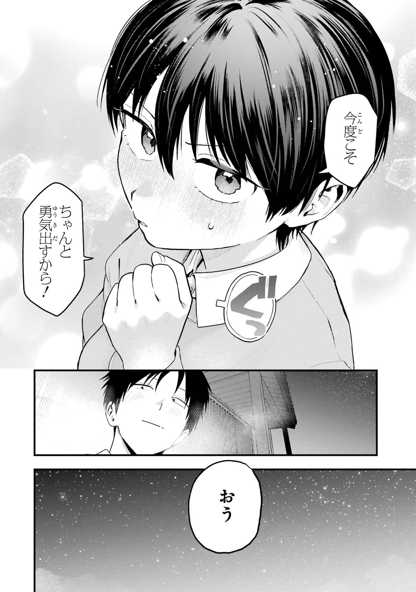 ボーイッシュ彼女が可愛すぎる 第49話 - 16