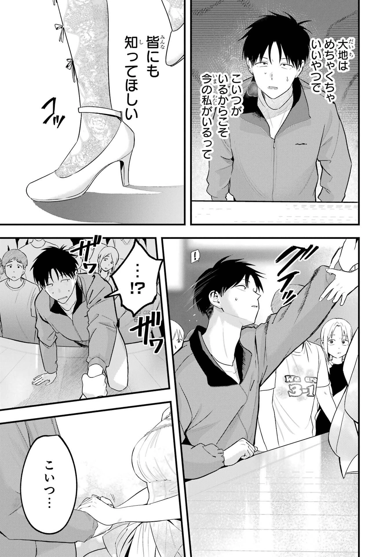 ボーイッシュ彼女が可愛すぎる 第50話 - 19