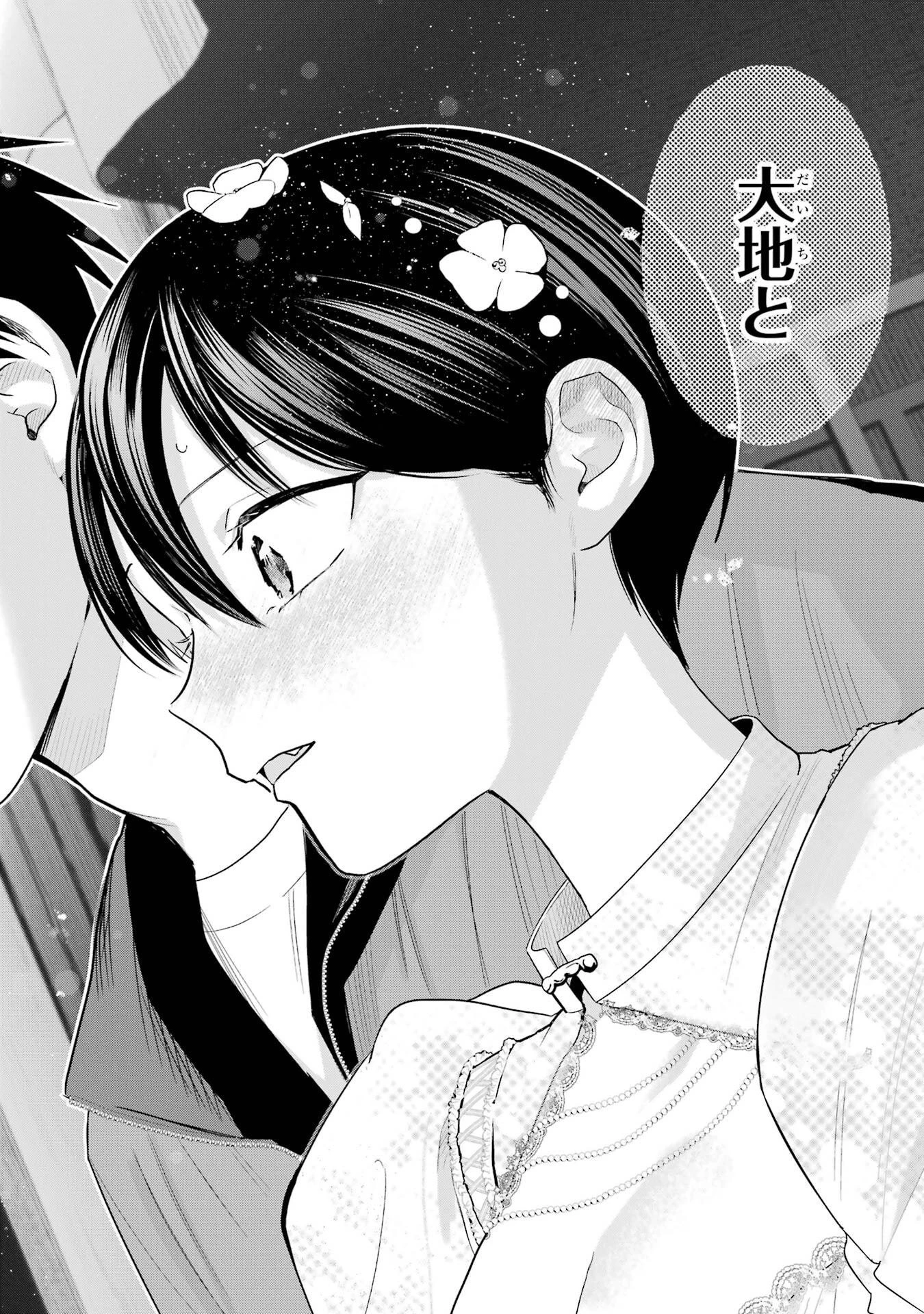 ボーイッシュ彼女が可愛すぎる 第50話 - 20