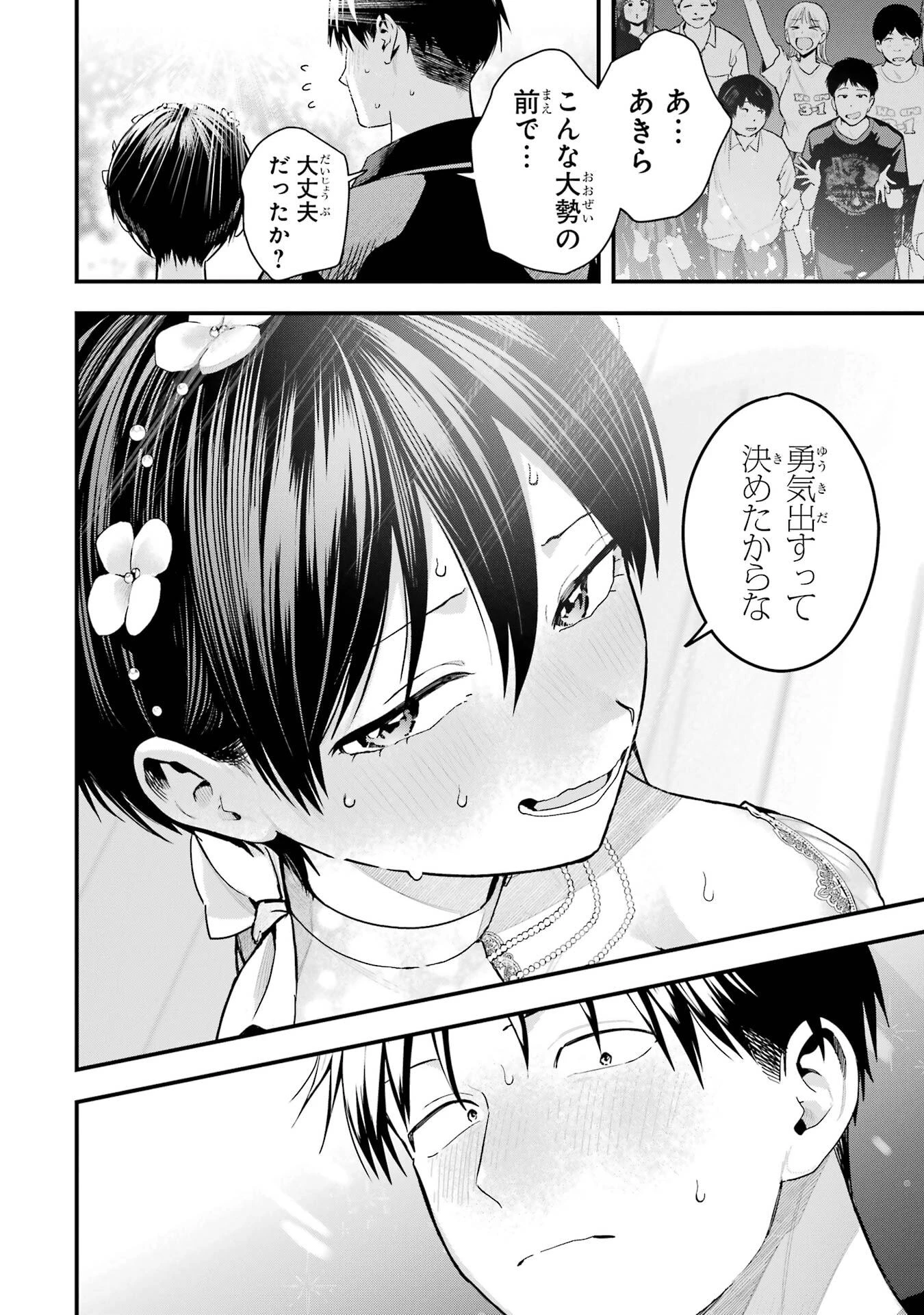 ボーイッシュ彼女が可愛すぎる 第50話 - 22