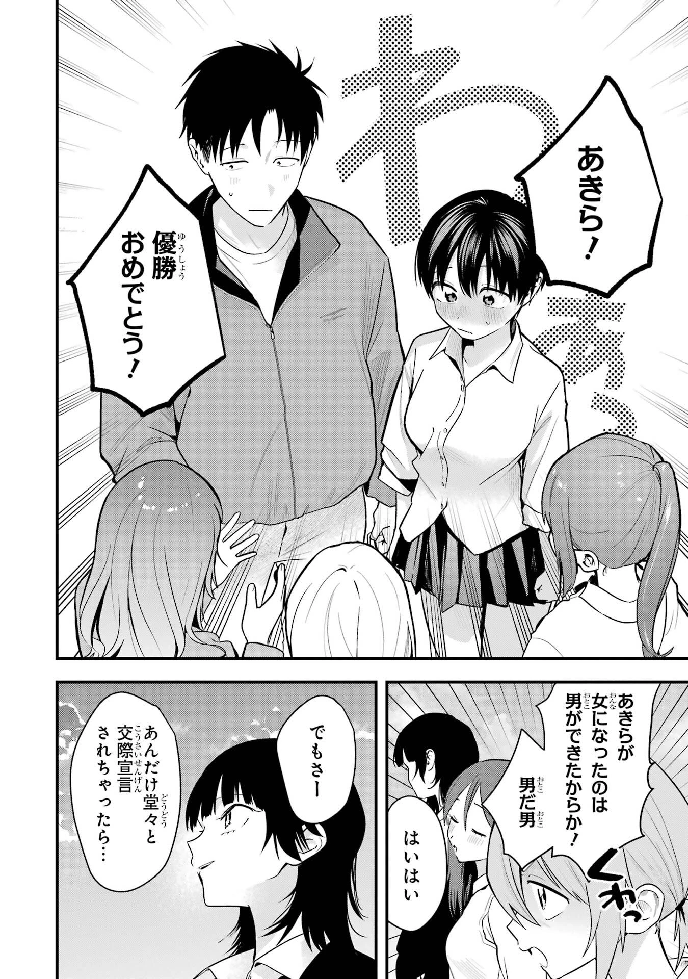 ボーイッシュ彼女が可愛すぎる 第50話 - 24