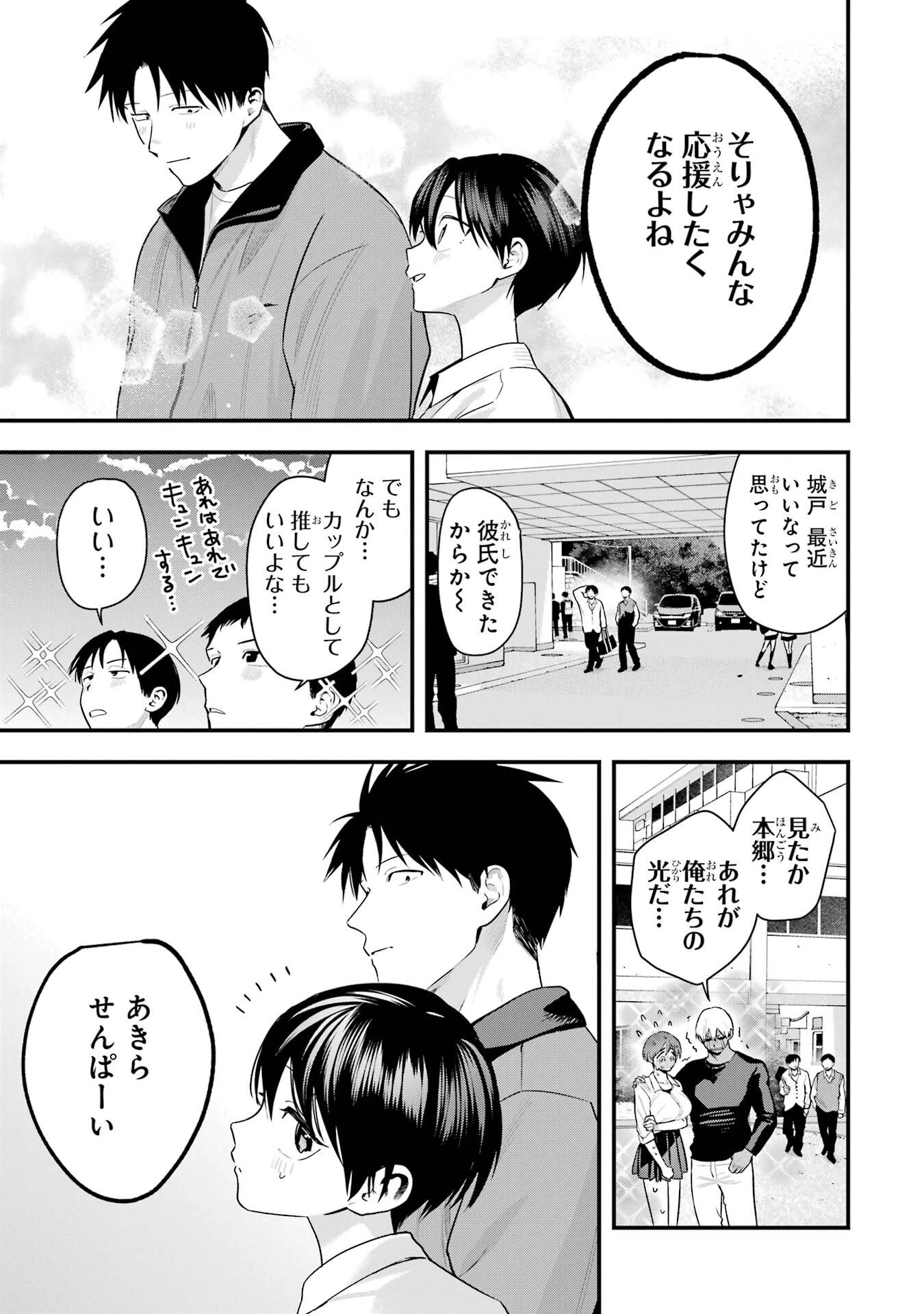 ボーイッシュ彼女が可愛すぎる 第50話 - 25
