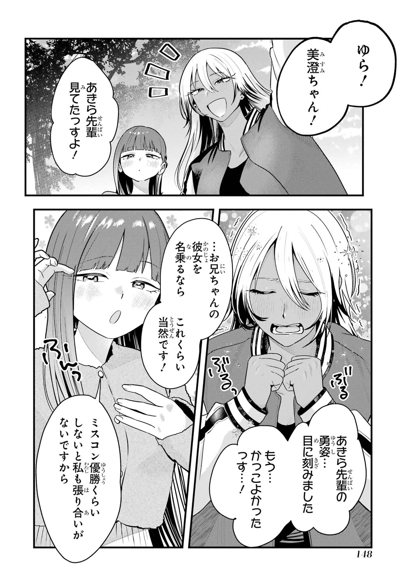 ボーイッシュ彼女が可愛すぎる 第50話 - 26