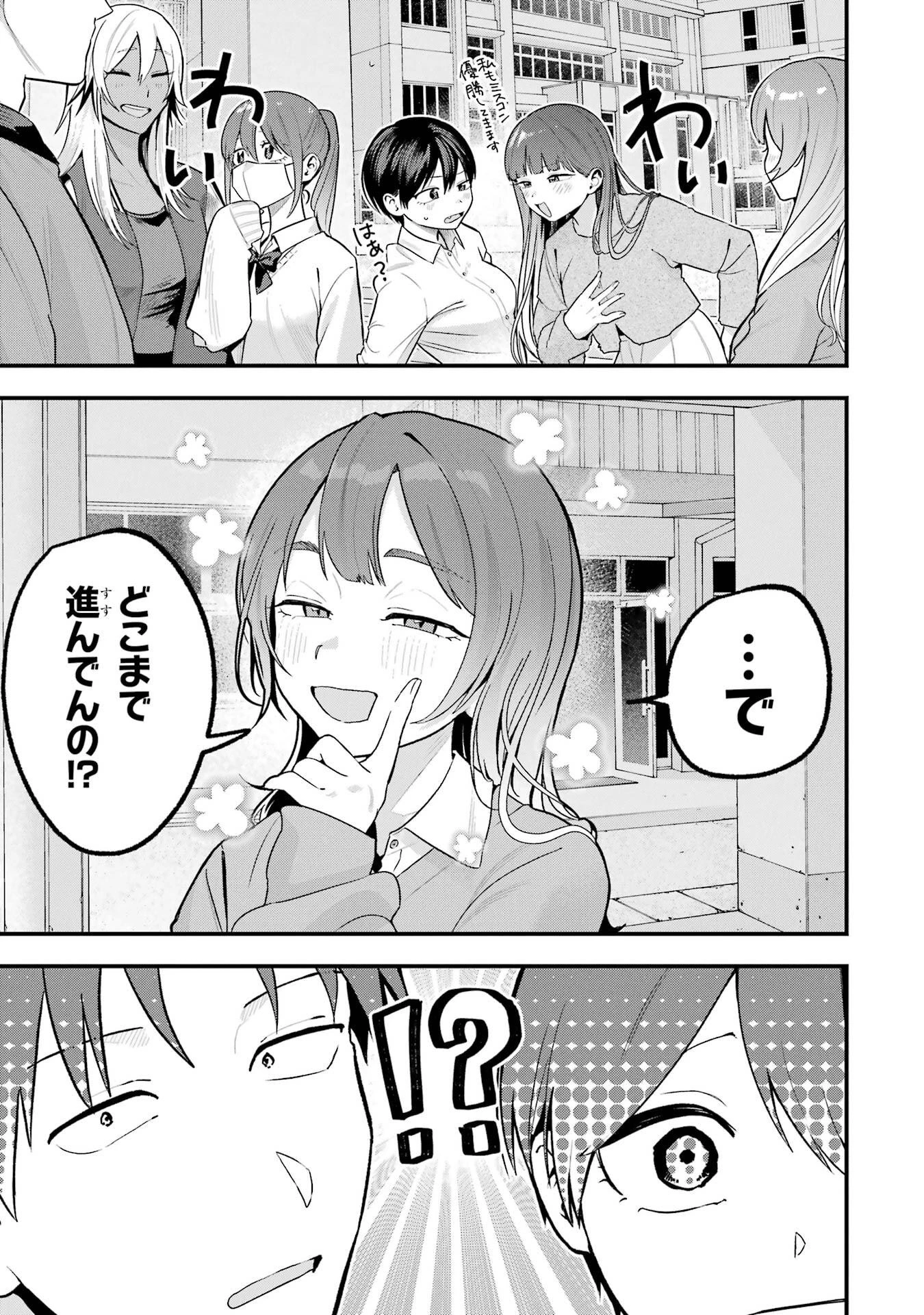 ボーイッシュ彼女が可愛すぎる 第50話 - 27