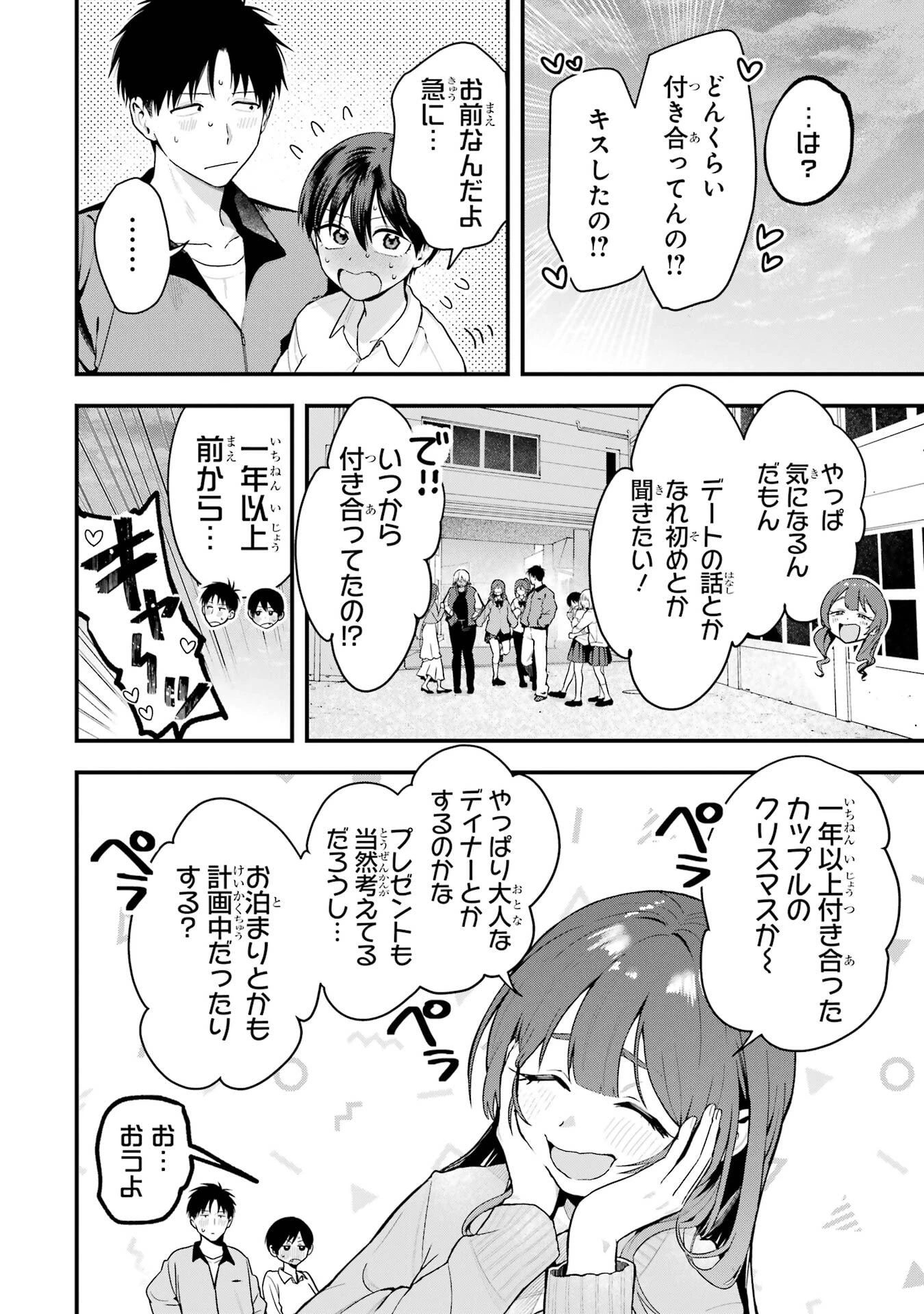 ボーイッシュ彼女が可愛すぎる 第50話 - 28