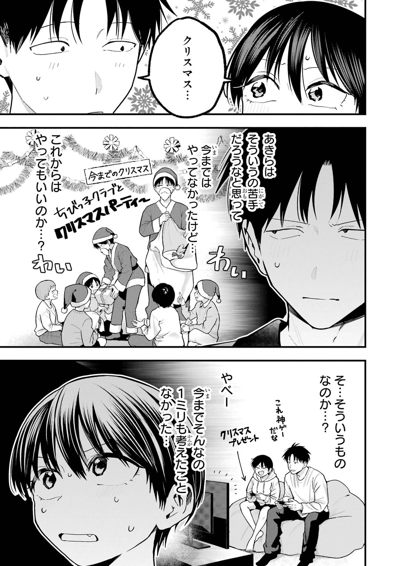 ボーイッシュ彼女が可愛すぎる 第50話 - 29