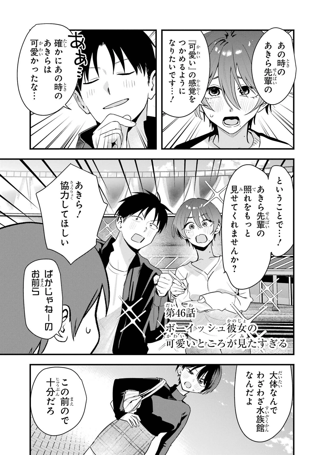 ボーイッシュ彼女が可愛すぎる 第46話 - 1