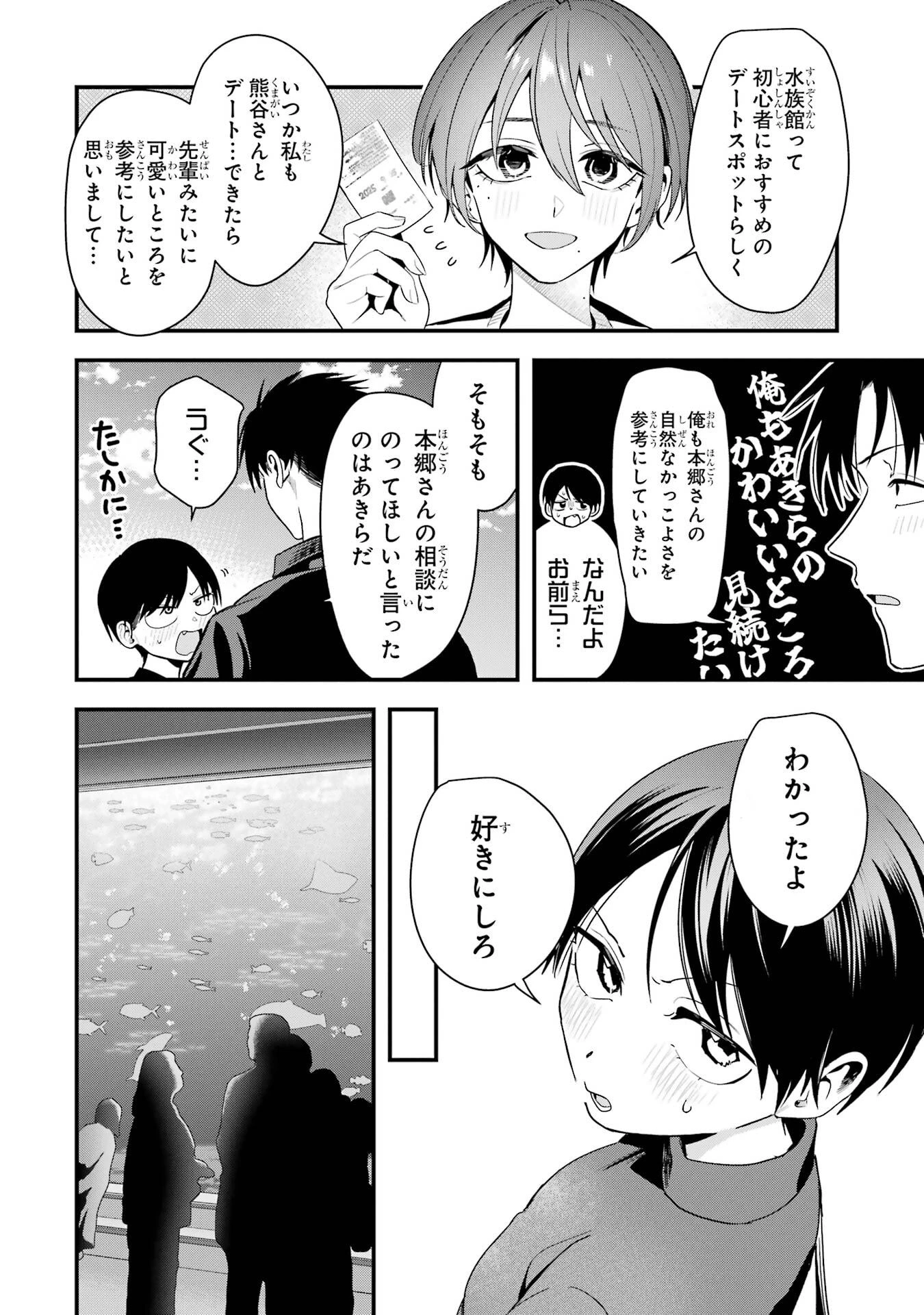 ボーイッシュ彼女が可愛すぎる 第46話 - 2