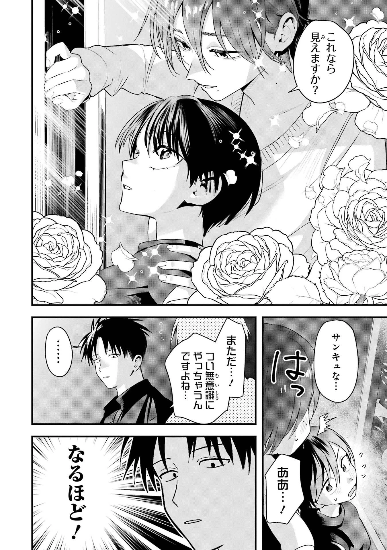 ボーイッシュ彼女が可愛すぎる 第46話 - 4