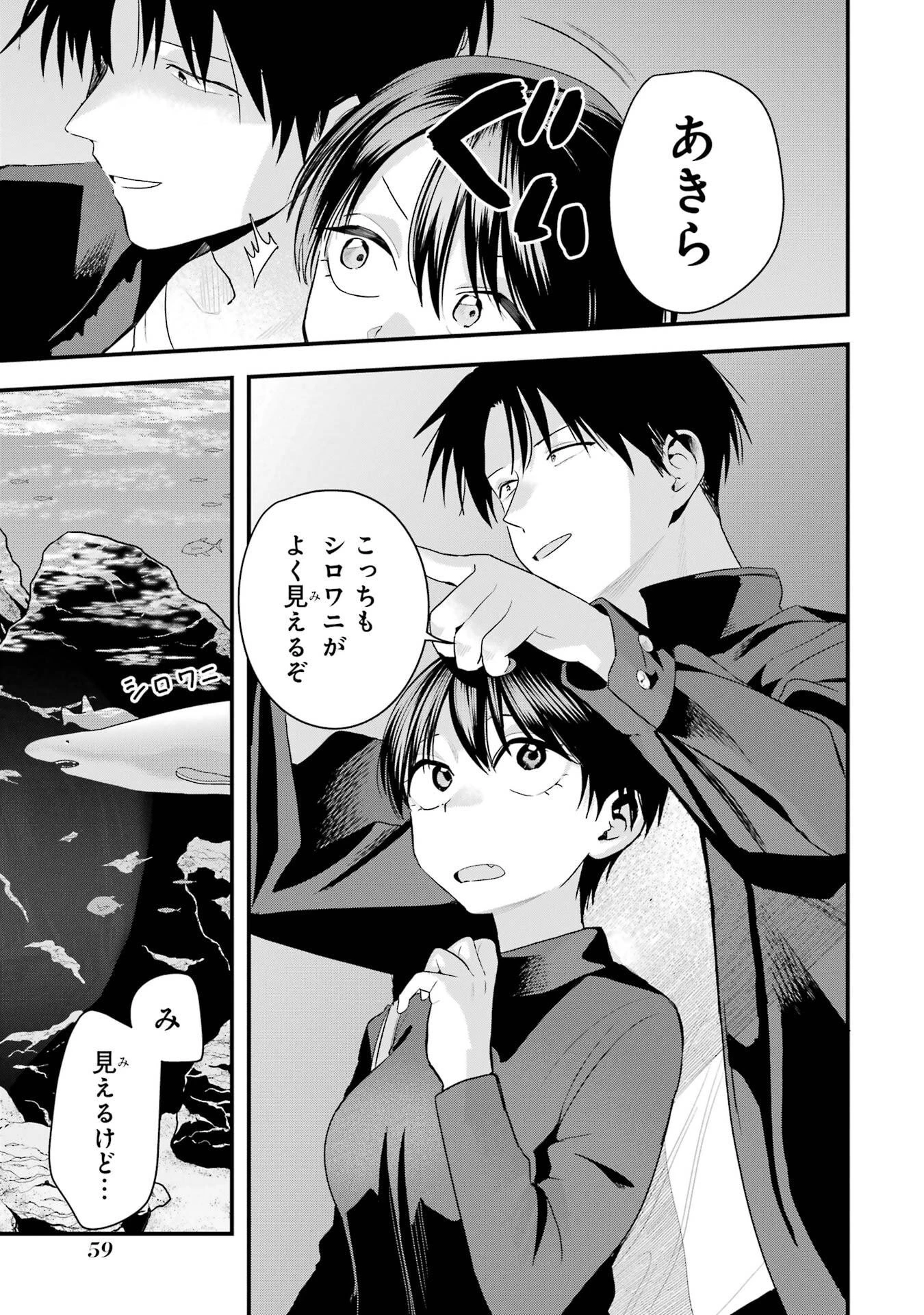 ボーイッシュ彼女が可愛すぎる 第46話 - 5