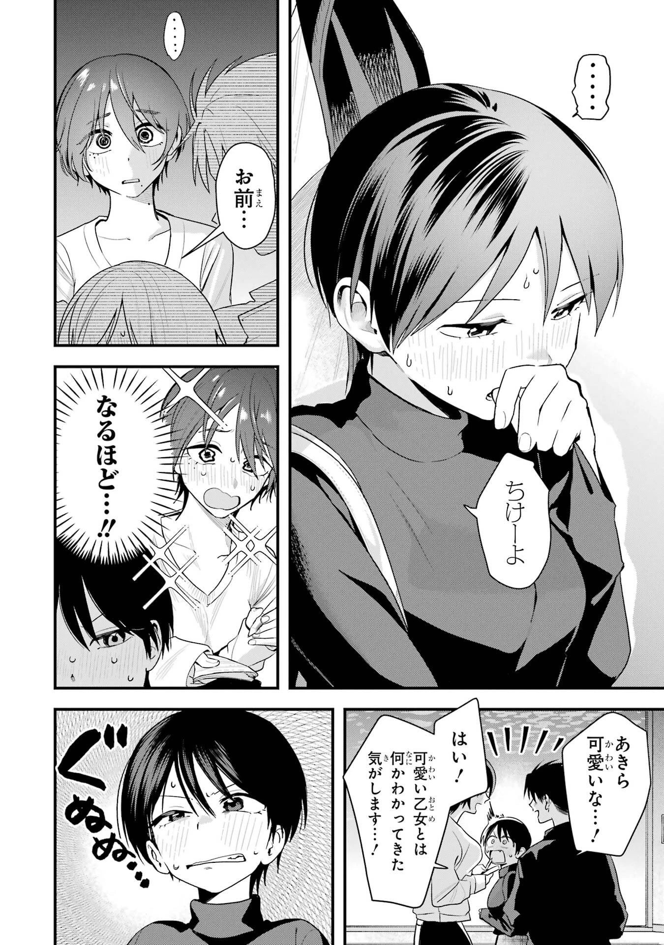 ボーイッシュ彼女が可愛すぎる 第46話 - 6