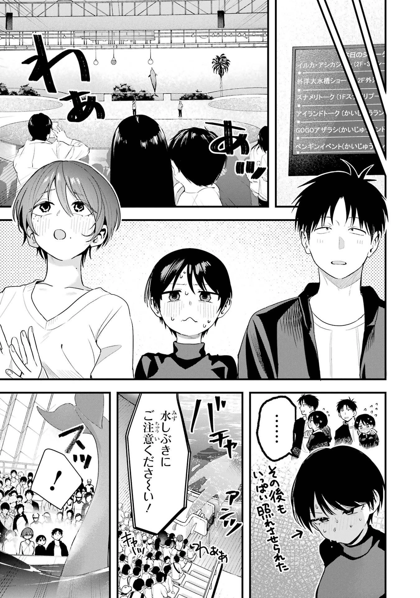 ボーイッシュ彼女が可愛すぎる 第46話 - 7