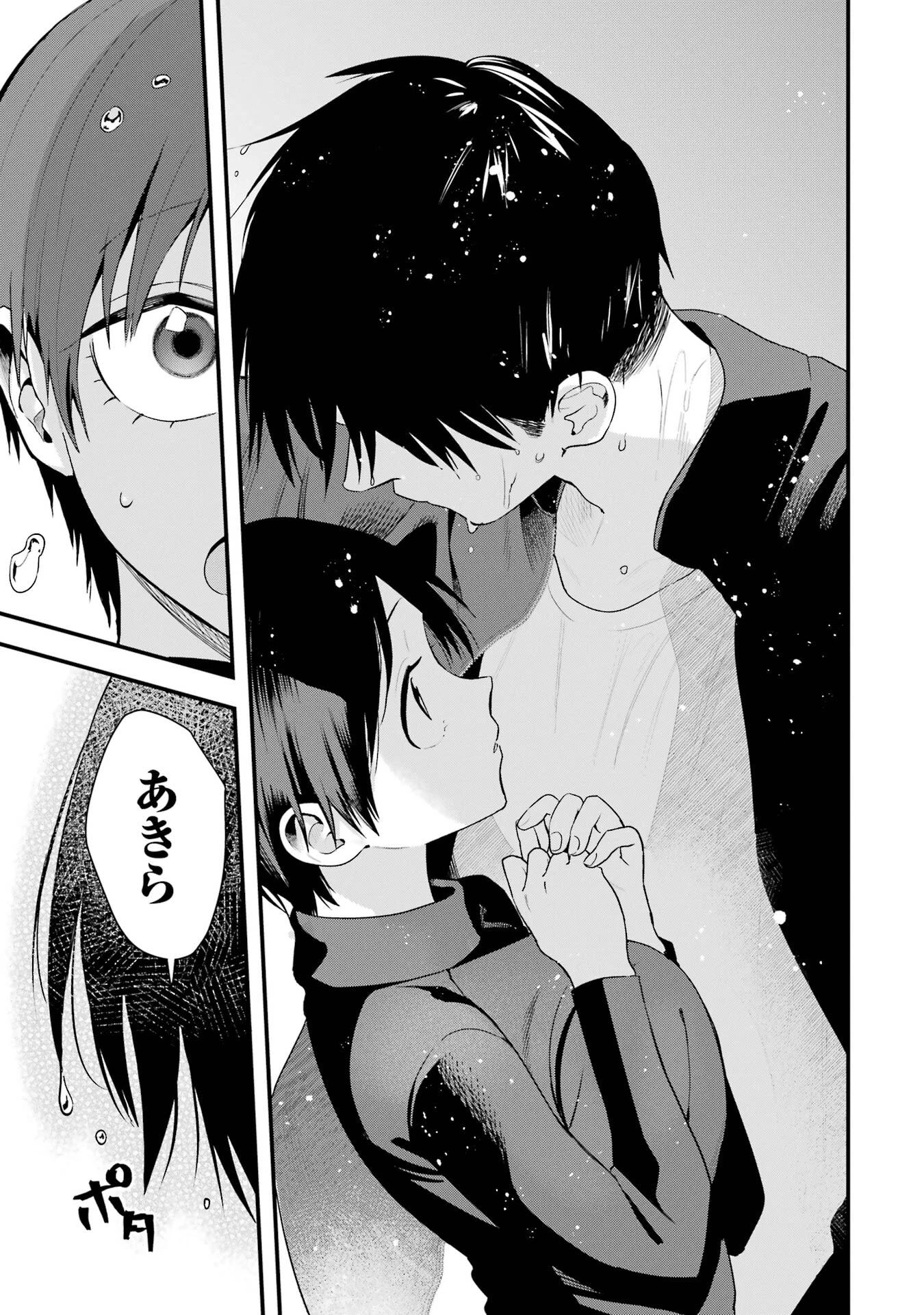 ボーイッシュ彼女が可愛すぎる 第46話 - 9