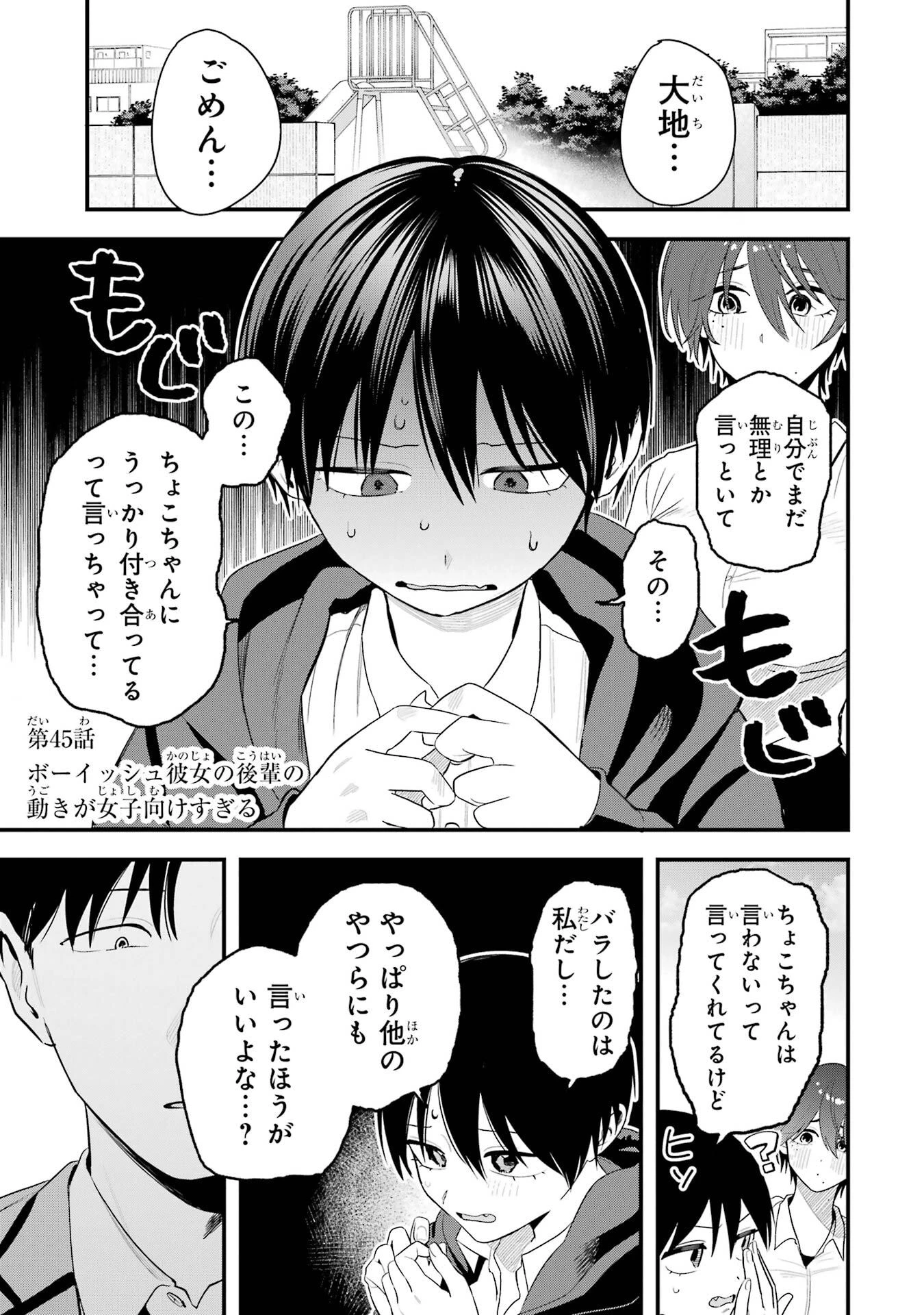 ボーイッシュ彼女が可愛すぎる 第45話 - 1