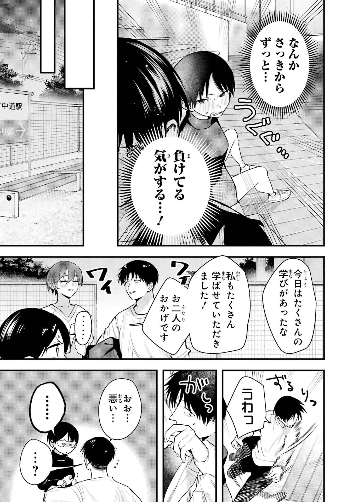 ボーイッシュ彼女が可愛すぎる 第46話 - 11