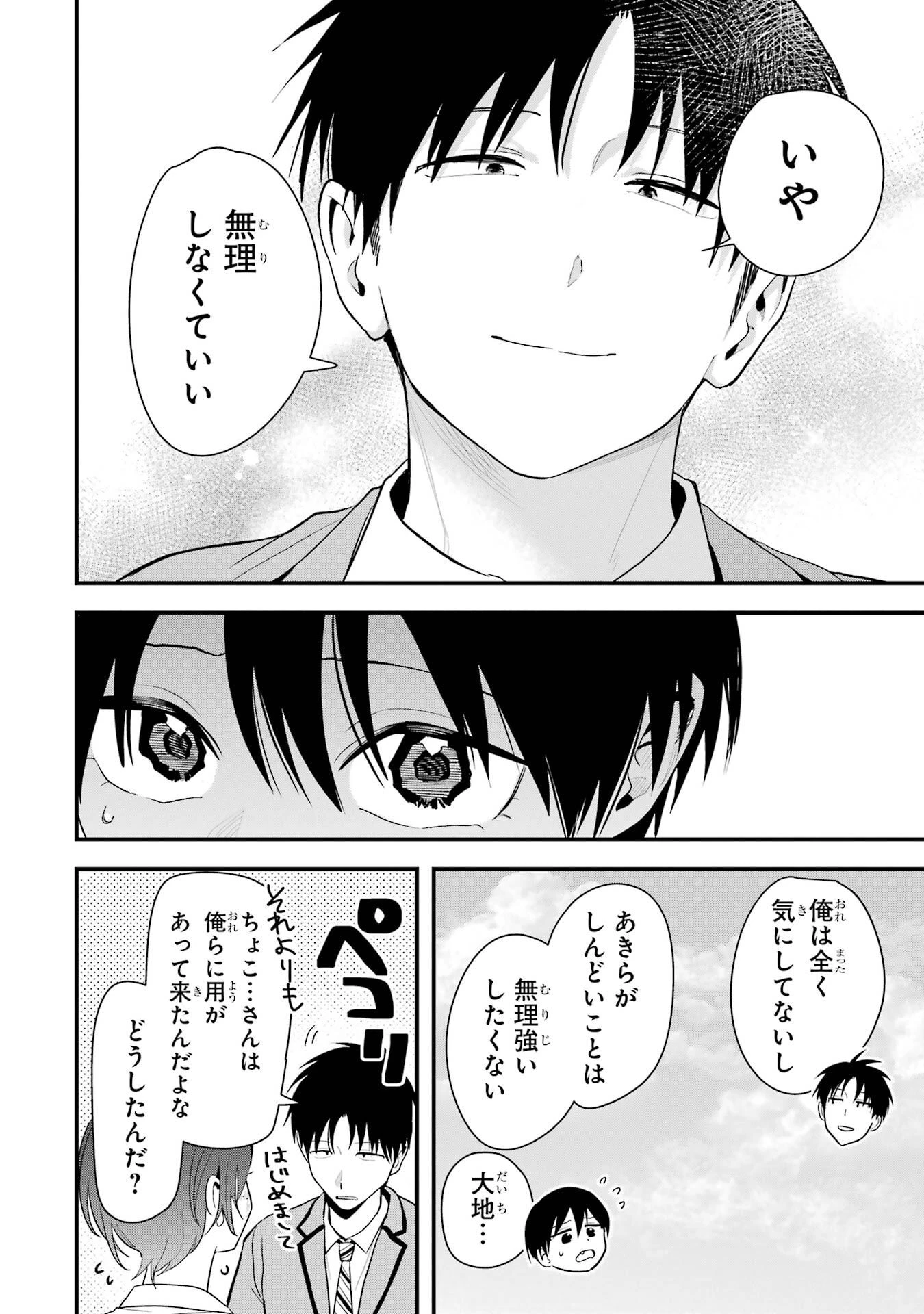 ボーイッシュ彼女が可愛すぎる 第45話 - 2