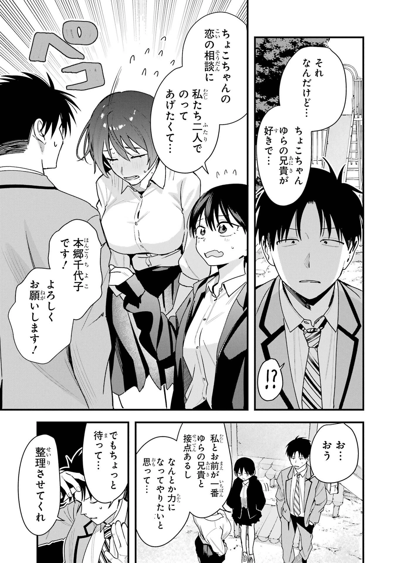 ボーイッシュ彼女が可愛すぎる 第45話 - 3