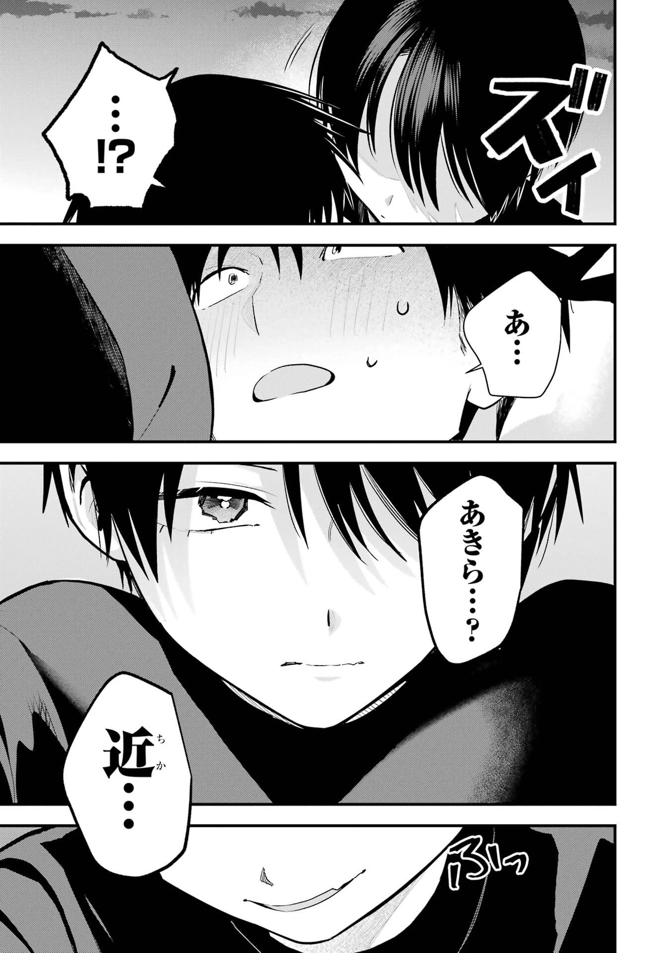 ボーイッシュ彼女が可愛すぎる 第46話 - 13