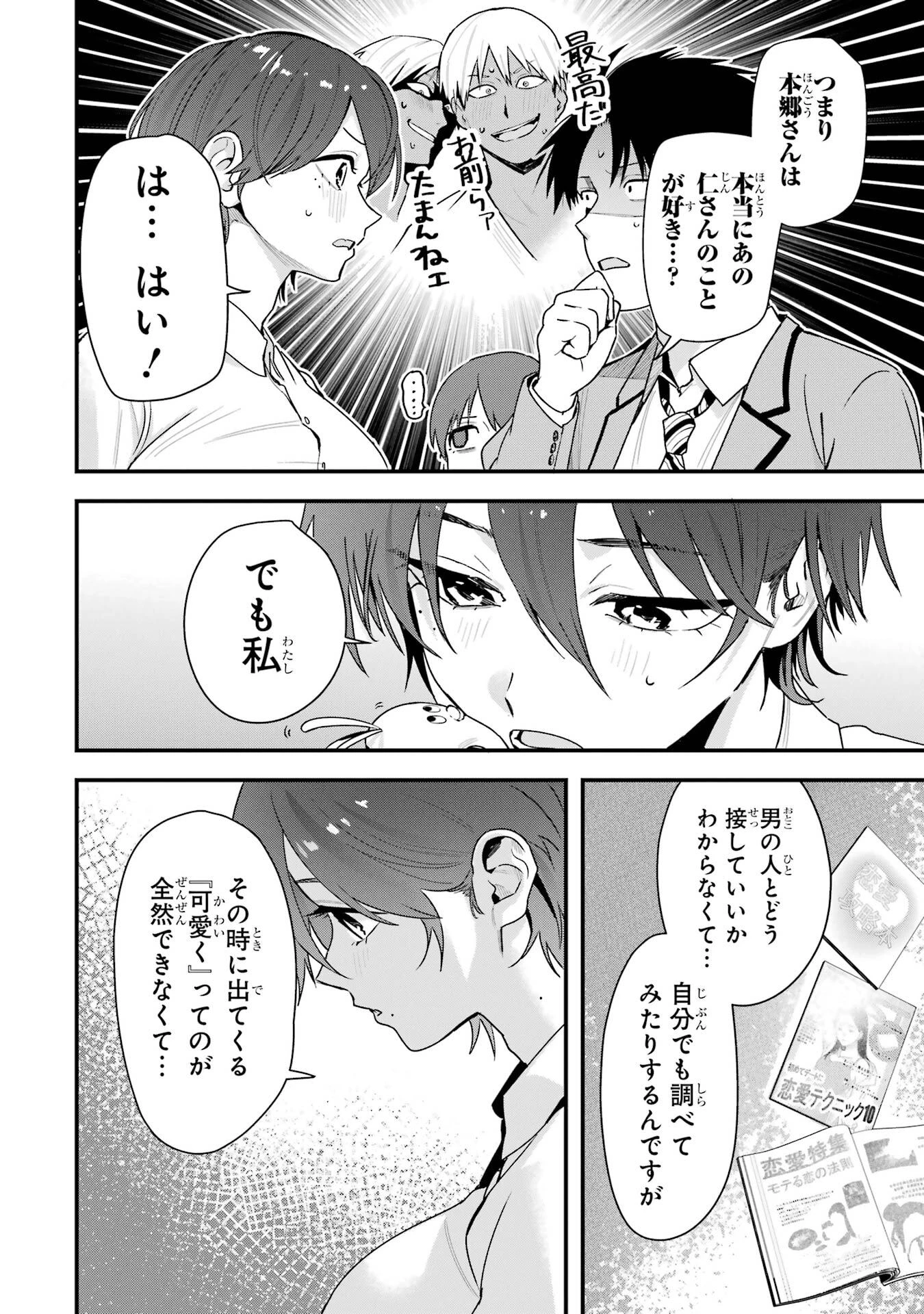 ボーイッシュ彼女が可愛すぎる 第45話 - 4