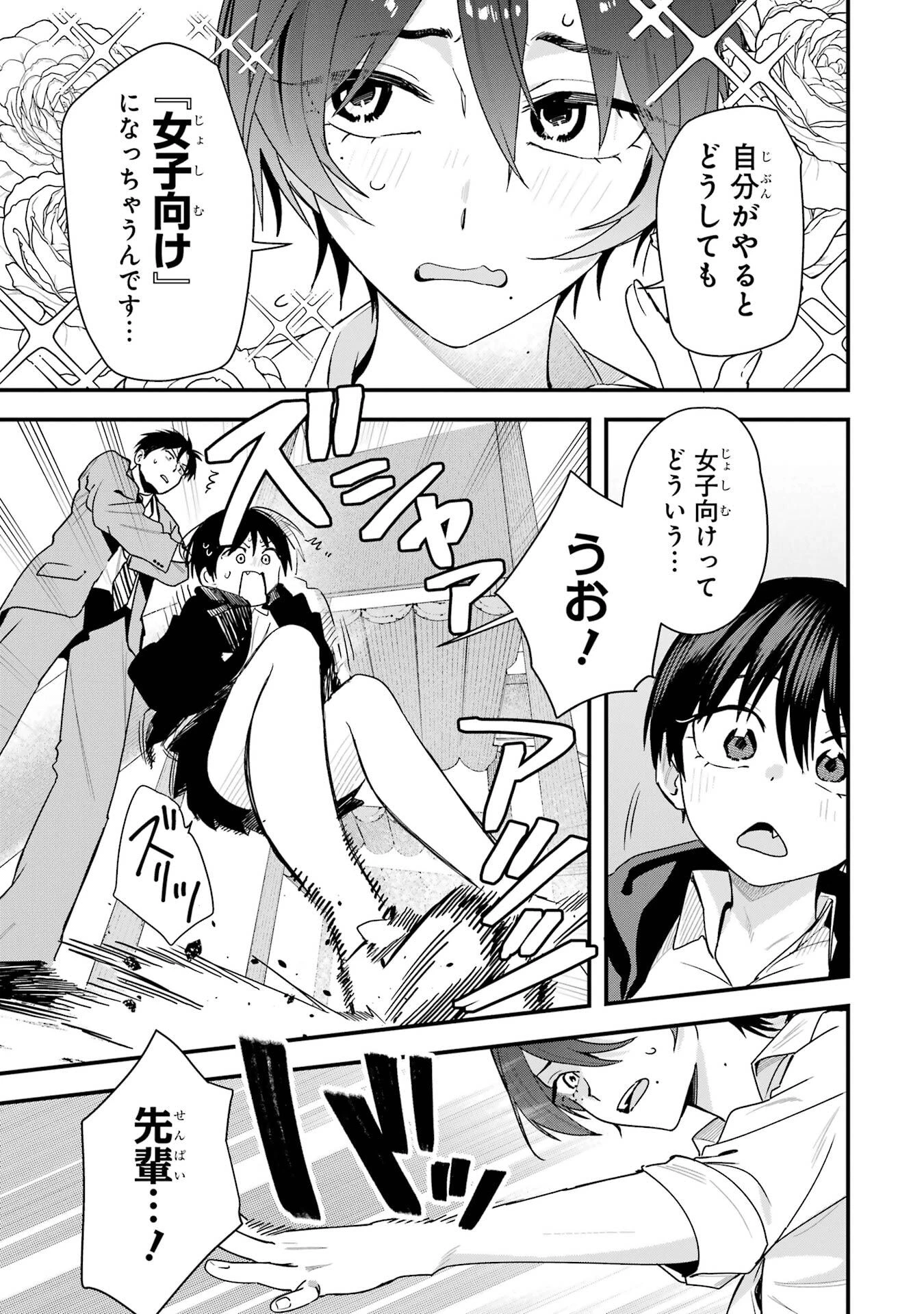ボーイッシュ彼女が可愛すぎる 第45話 - 5