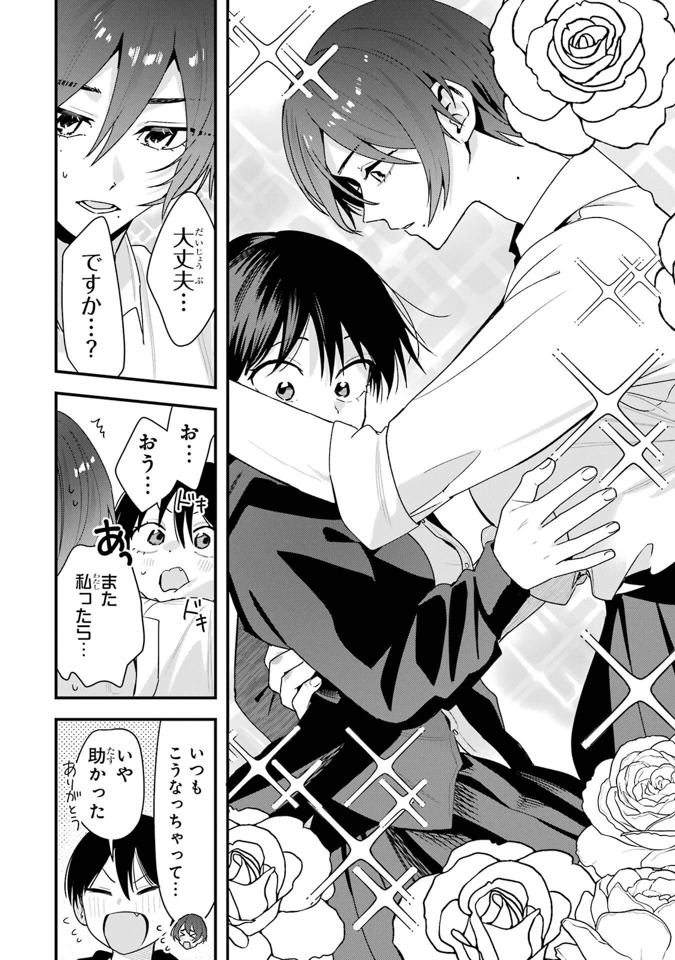ボーイッシュ彼女が可愛すぎる 第45話 - 6
