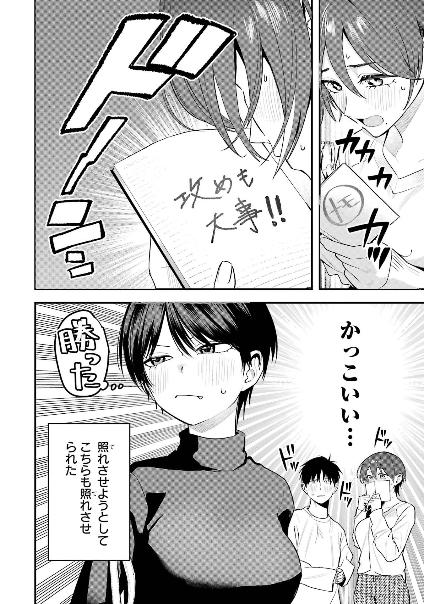 ボーイッシュ彼女が可愛すぎる 第46話 - 16