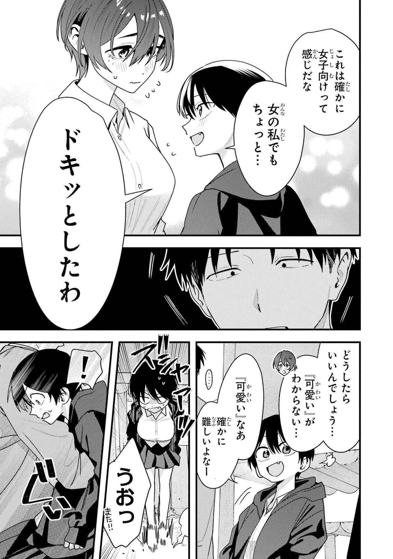 ボーイッシュ彼女が可愛すぎる 第45話 - 7